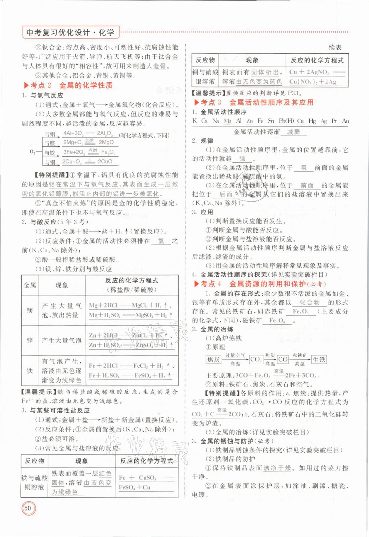 2021年冀考金榜中考总复习优化设计化学 参考答案第50页