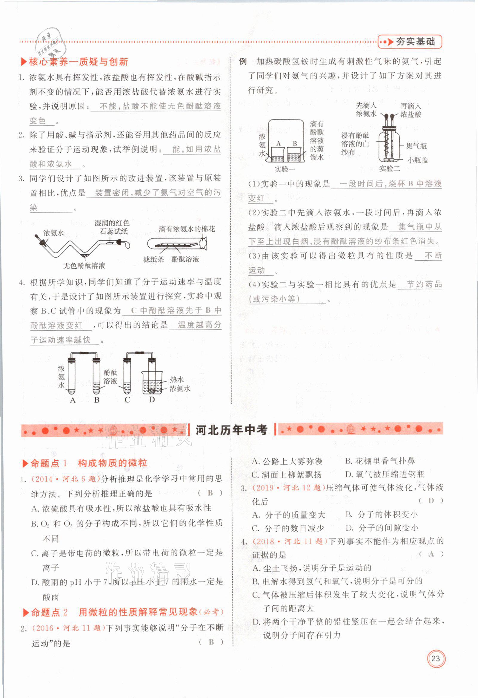 2021年冀考金榜中考总复习优化设计化学 参考答案第23页