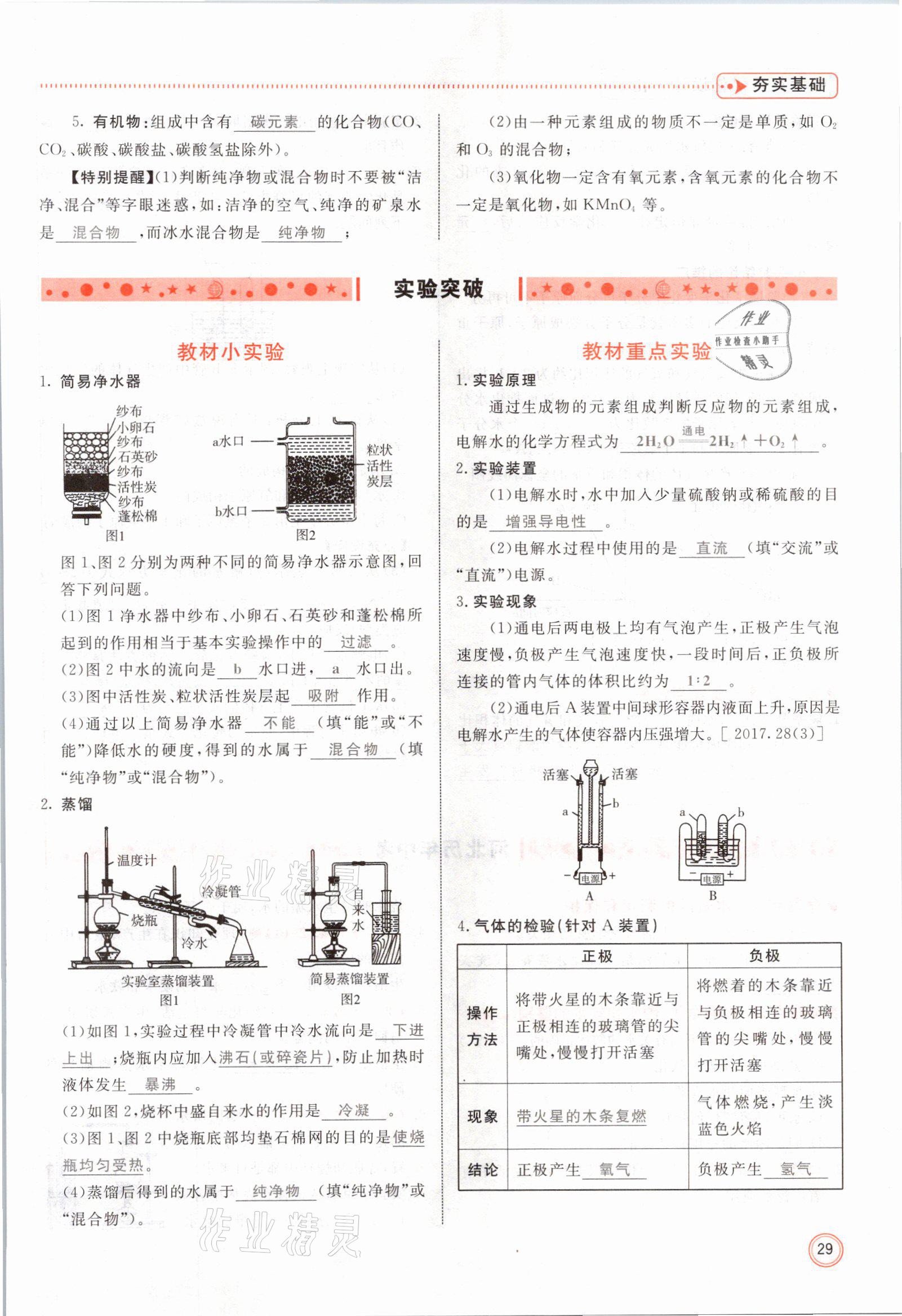 2021年冀考金榜中考总复习优化设计化学 参考答案第29页