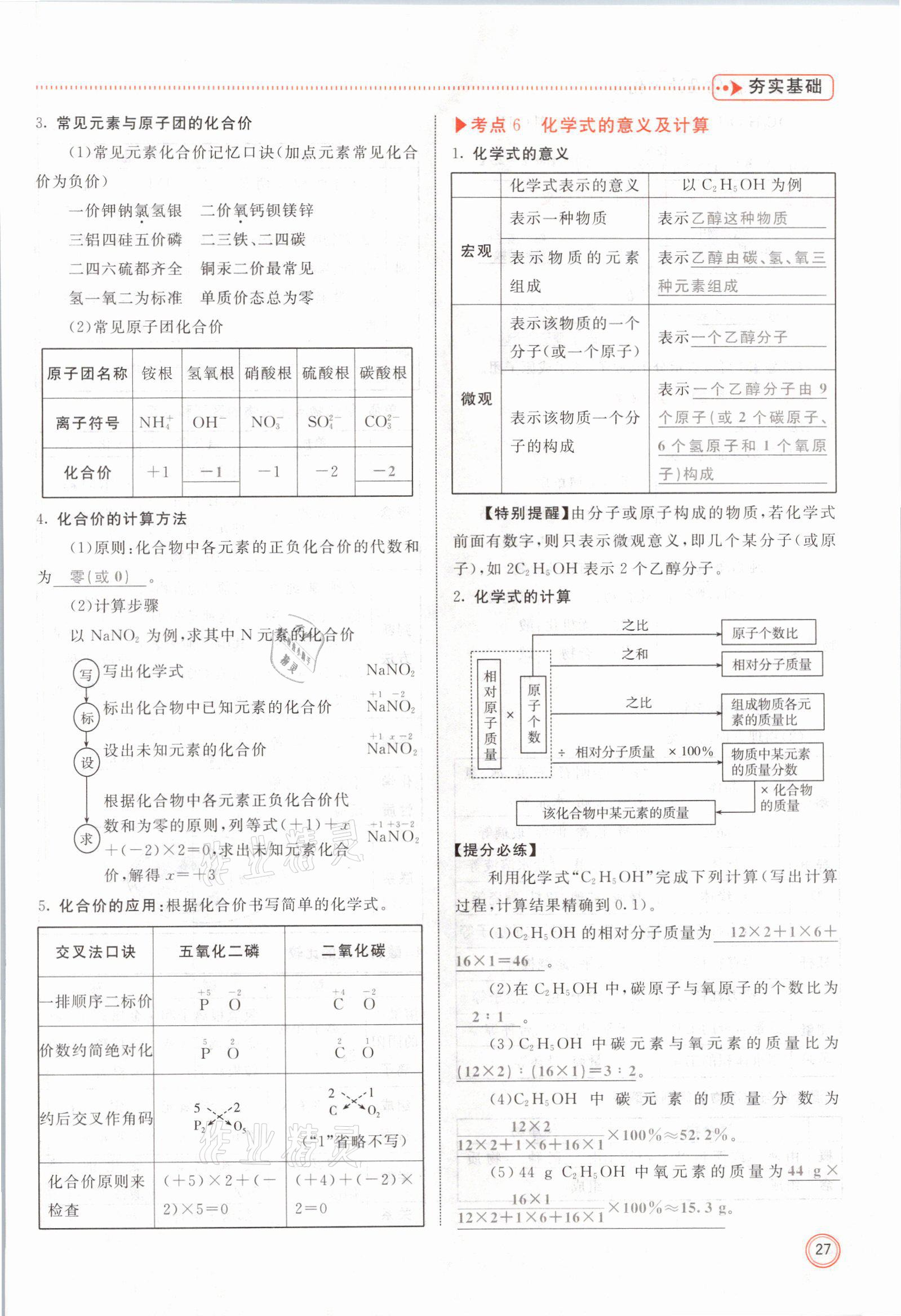 2021年冀考金榜中考总复习优化设计化学 参考答案第27页