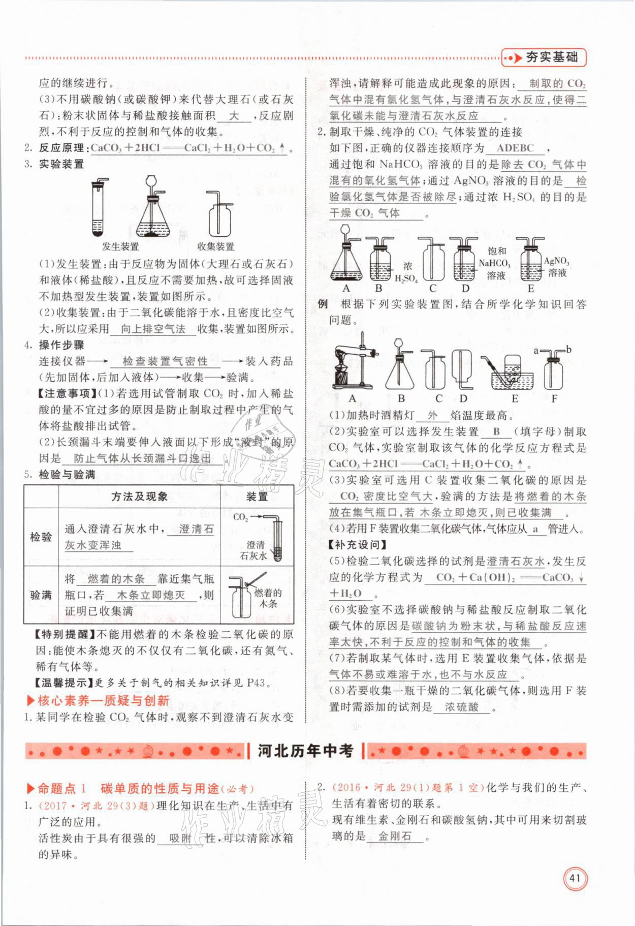 2021年冀考金榜中考總復(fù)習(xí)優(yōu)化設(shè)計(jì)化學(xué) 參考答案第41頁(yè)