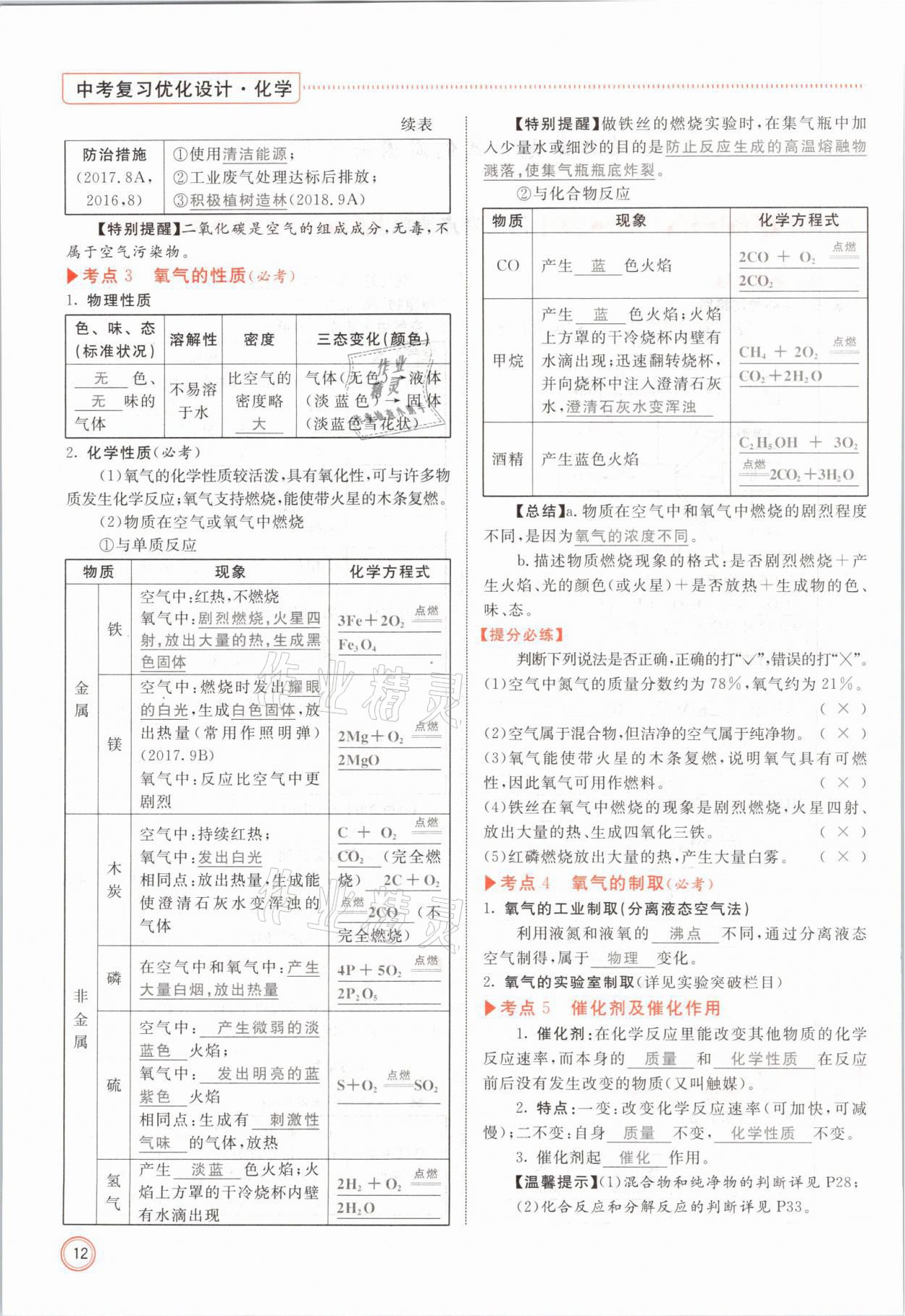 2021年冀考金榜中考总复习优化设计化学 参考答案第12页