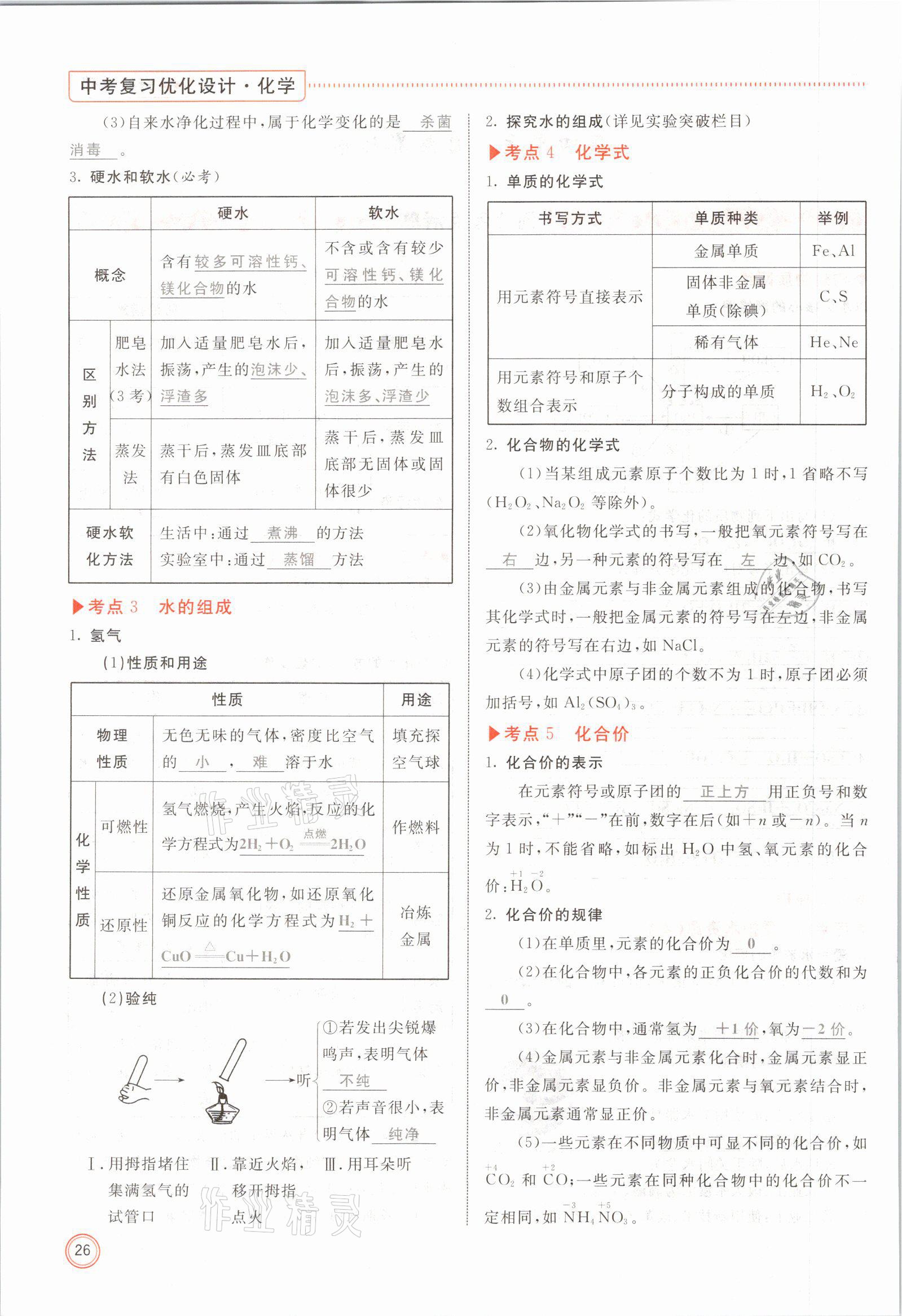 2021年冀考金榜中考總復(fù)習優(yōu)化設(shè)計化學 參考答案第26頁