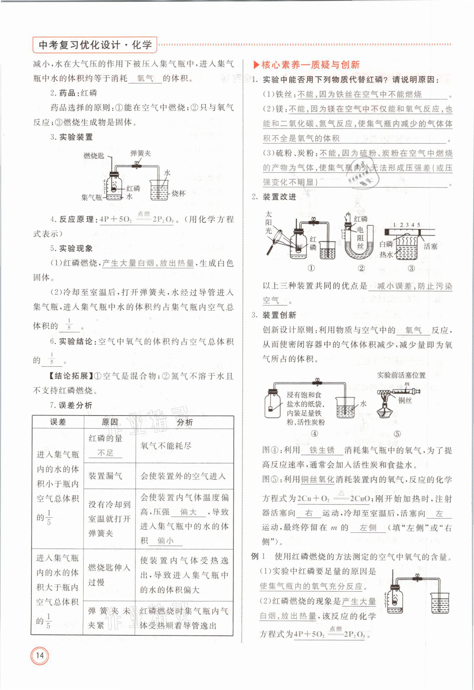 2021年冀考金榜中考總復(fù)習(xí)優(yōu)化設(shè)計(jì)化學(xué) 參考答案第14頁