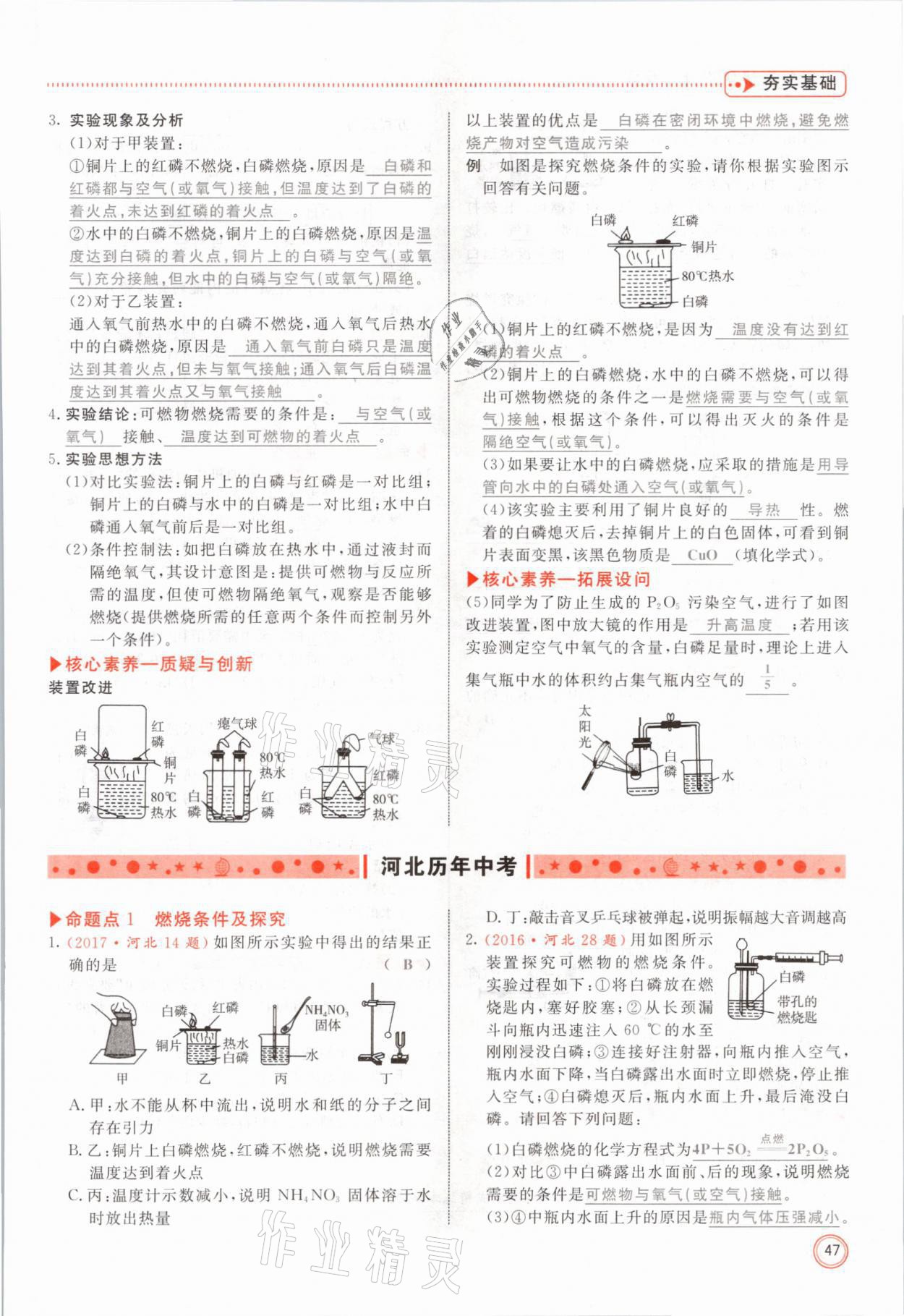 2021年冀考金榜中考总复习优化设计化学 参考答案第47页