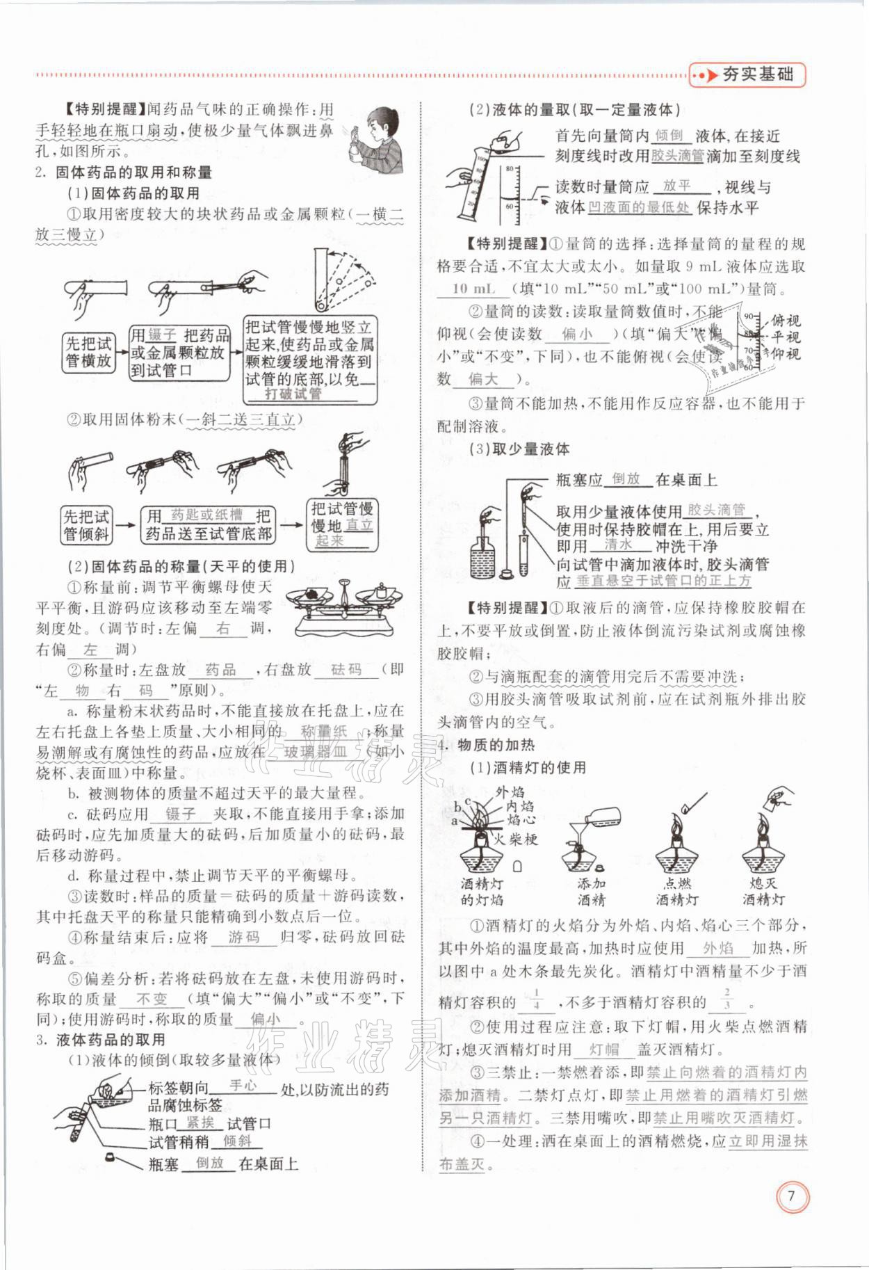 2021年冀考金榜中考總復(fù)習(xí)優(yōu)化設(shè)計(jì)化學(xué) 參考答案第7頁(yè)