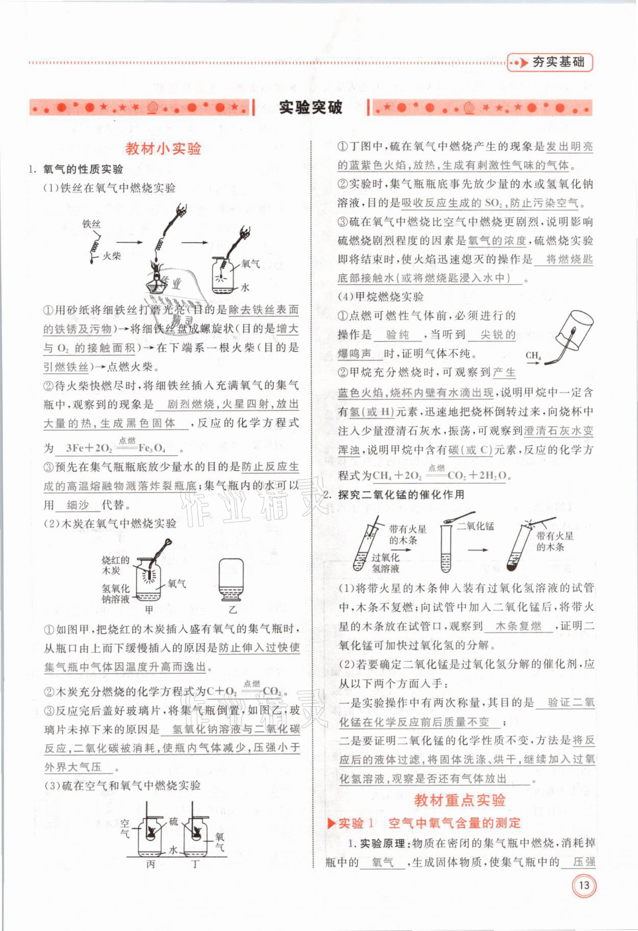 2021年冀考金榜中考总复习优化设计化学 参考答案第13页