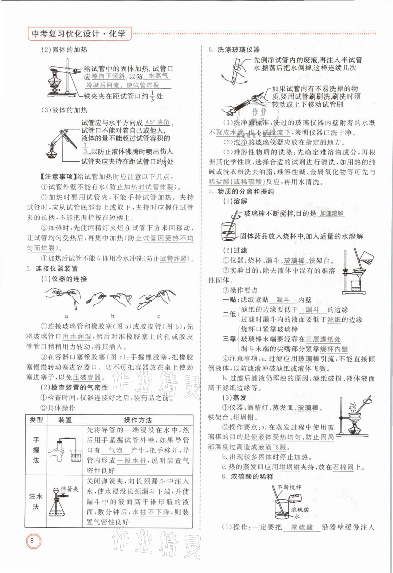 2021年冀考金榜中考总复习优化设计化学 参考答案第8页