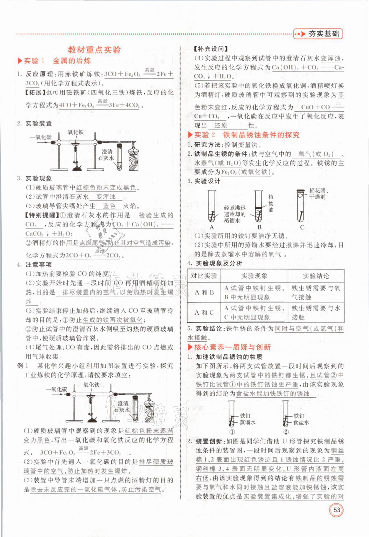 2021年冀考金榜中考总复习优化设计化学 参考答案第53页