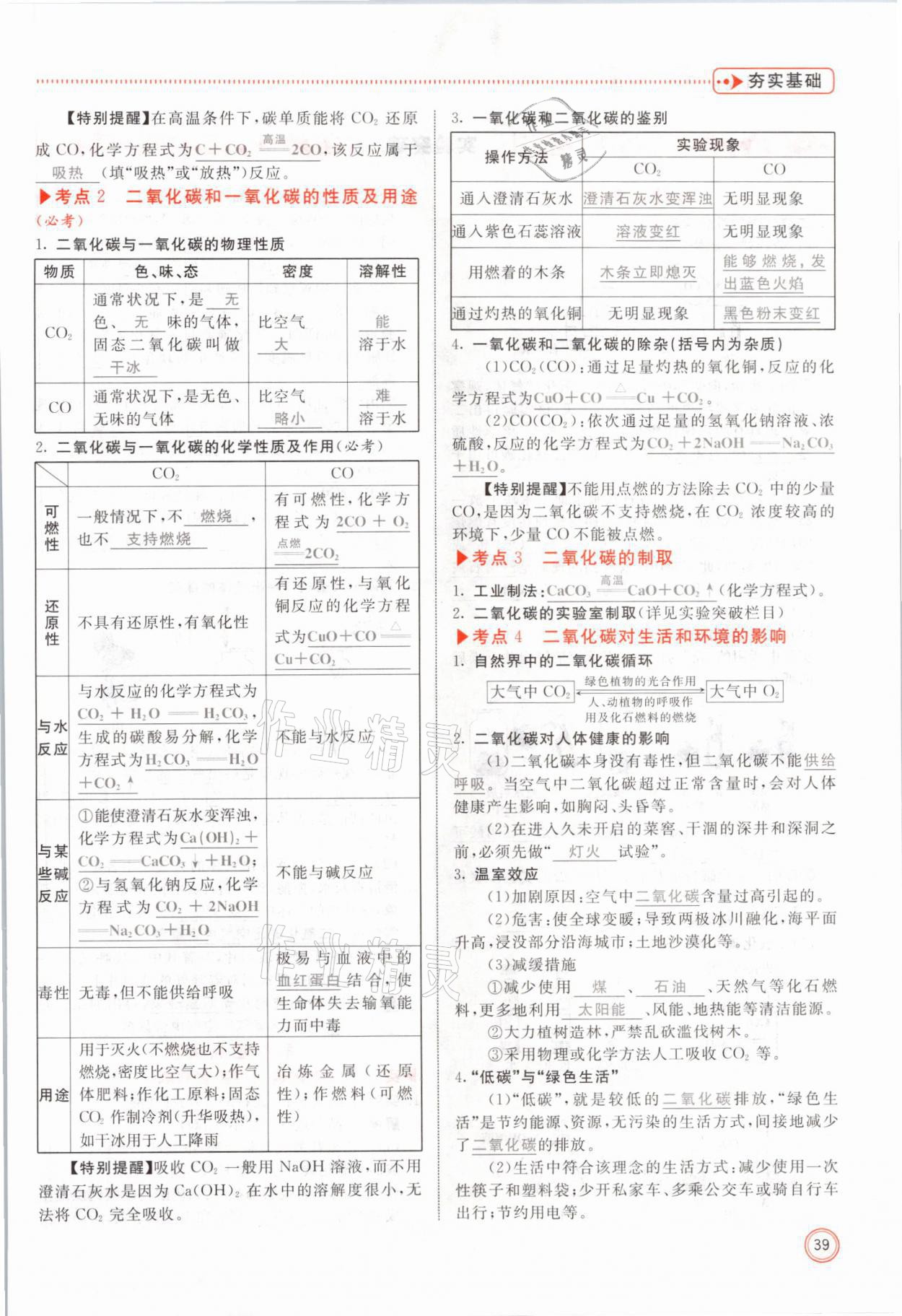 2021年冀考金榜中考總復(fù)習(xí)優(yōu)化設(shè)計化學(xué) 參考答案第39頁