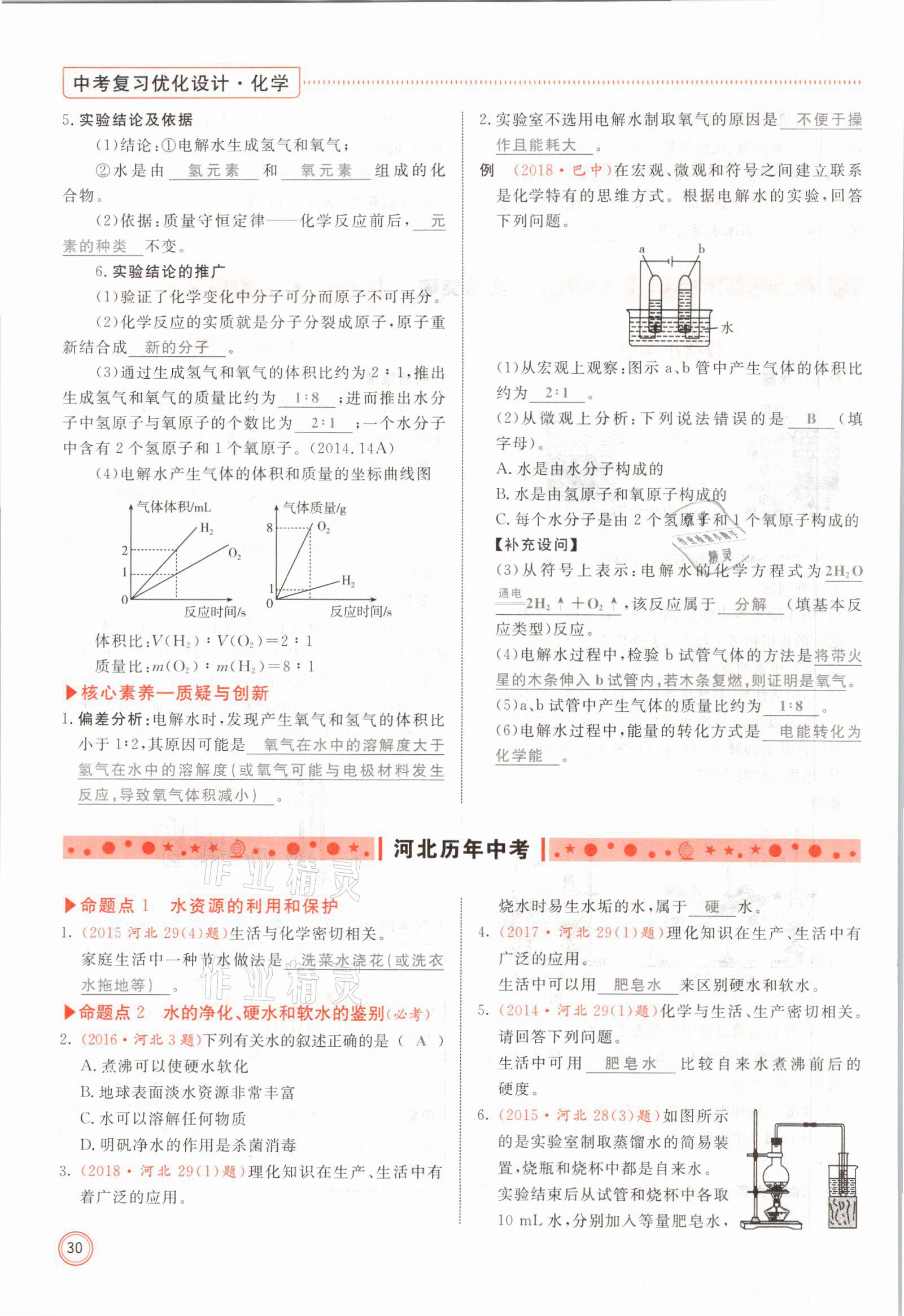 2021年冀考金榜中考总复习优化设计化学 参考答案第30页