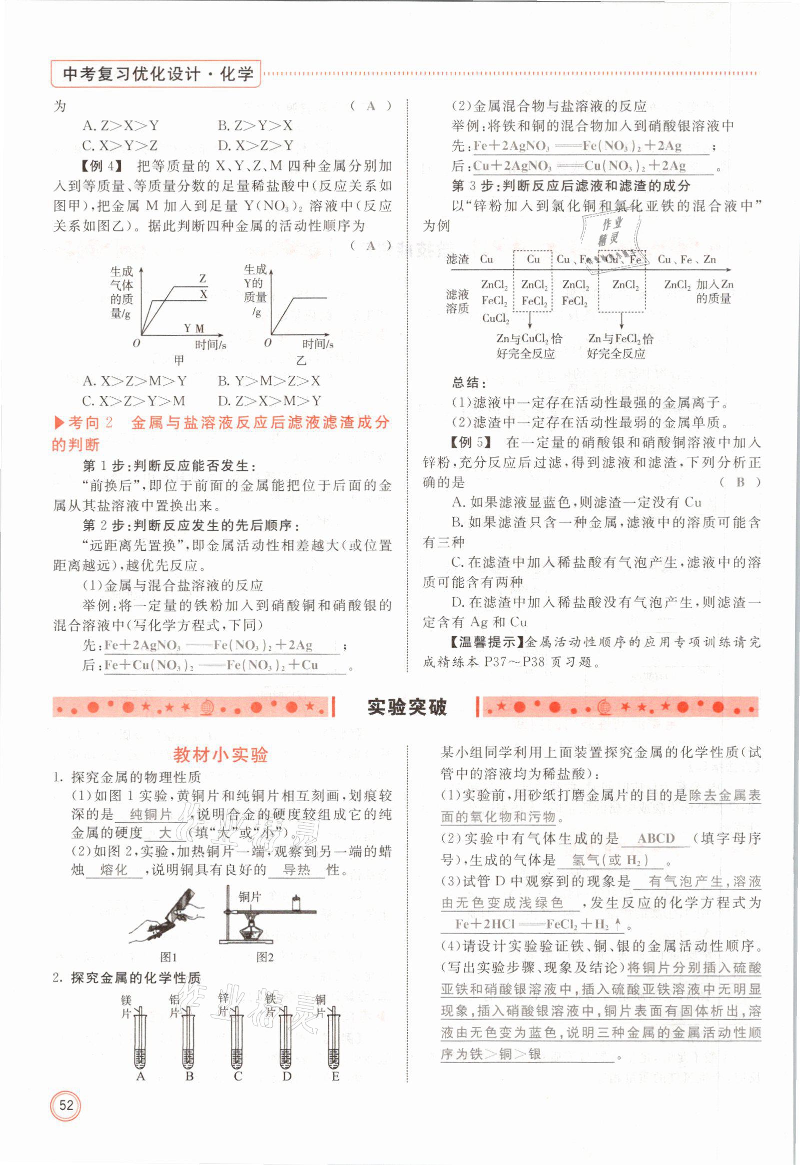 2021年冀考金榜中考总复习优化设计化学 参考答案第52页