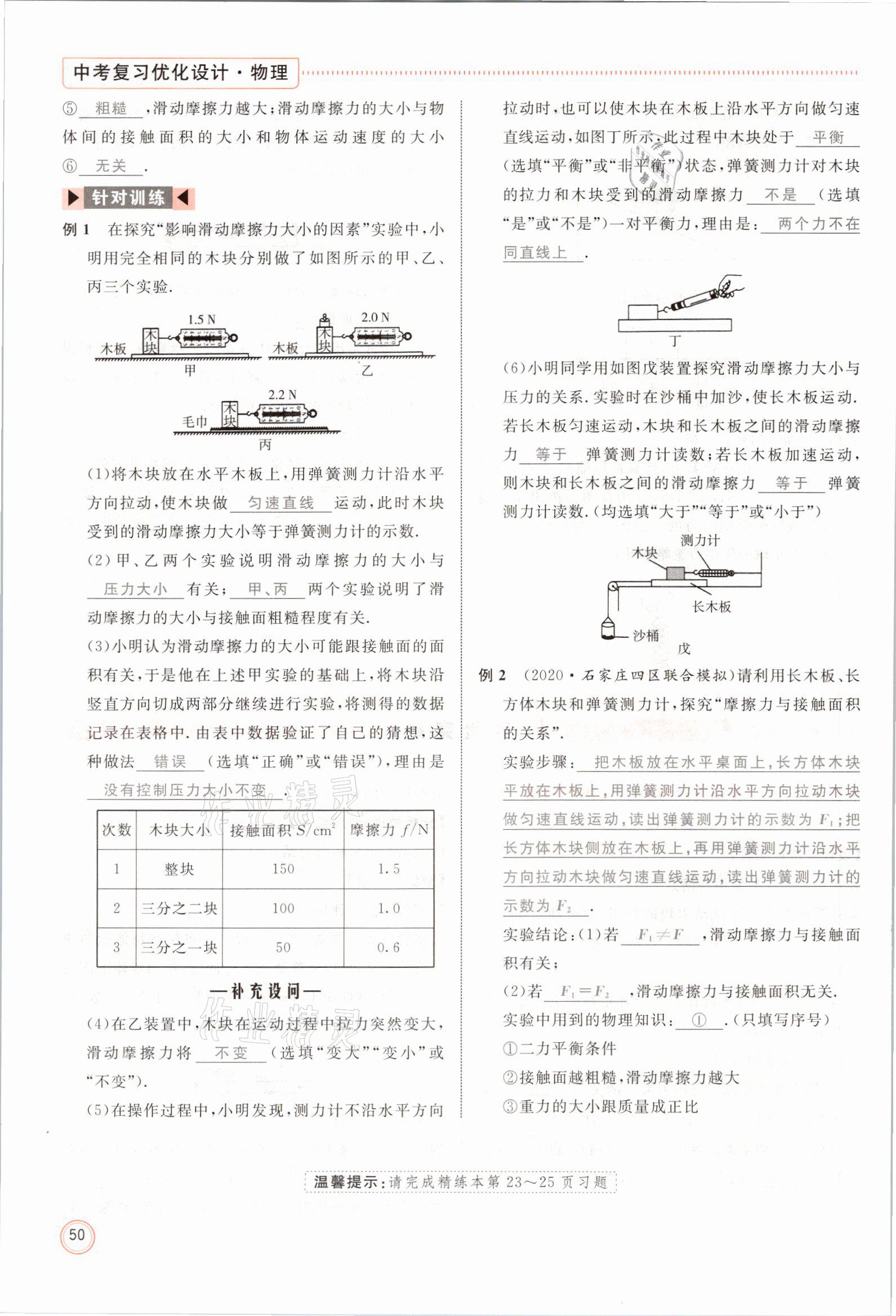 2021年冀考金榜中考總復(fù)習(xí)優(yōu)化設(shè)計(jì)物理 參考答案第50頁