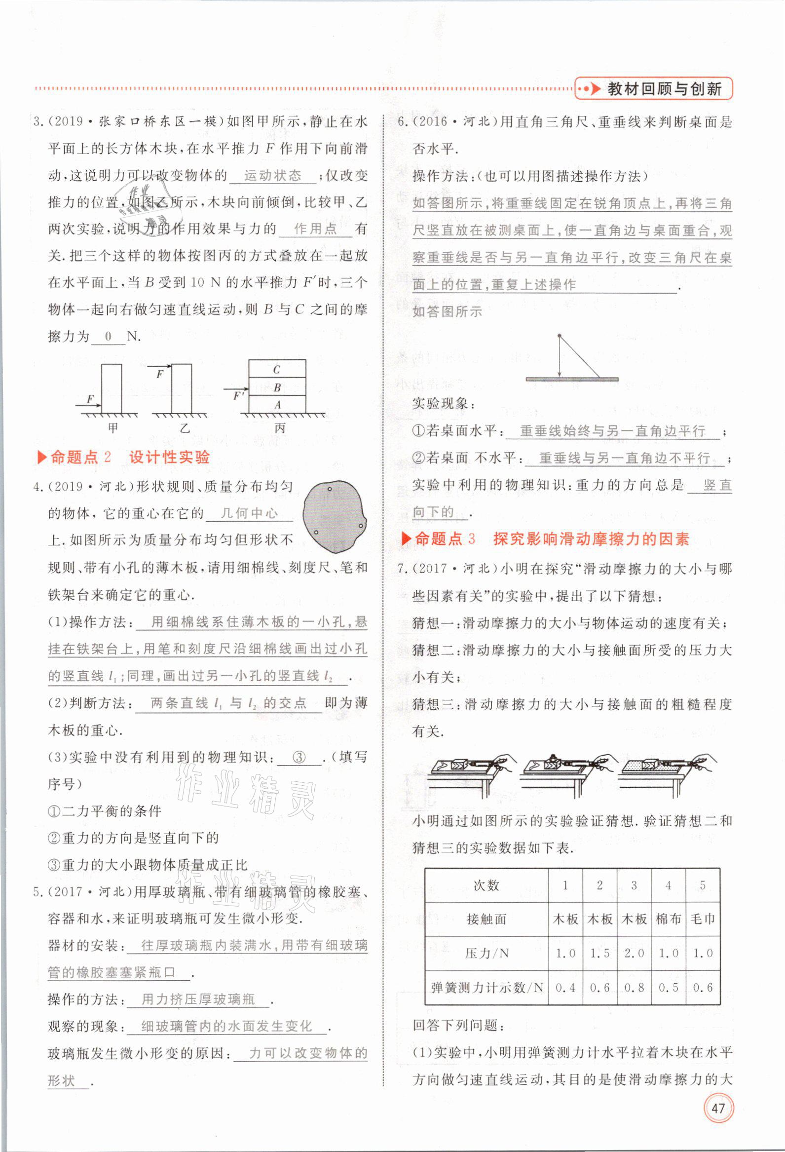 2021年冀考金榜中考總復(fù)習(xí)優(yōu)化設(shè)計物理 參考答案第47頁