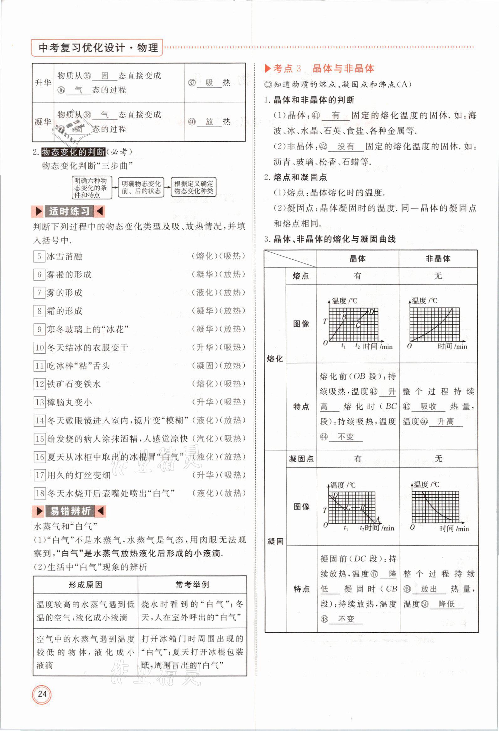 2021年冀考金榜中考總復(fù)習(xí)優(yōu)化設(shè)計物理 參考答案第24頁