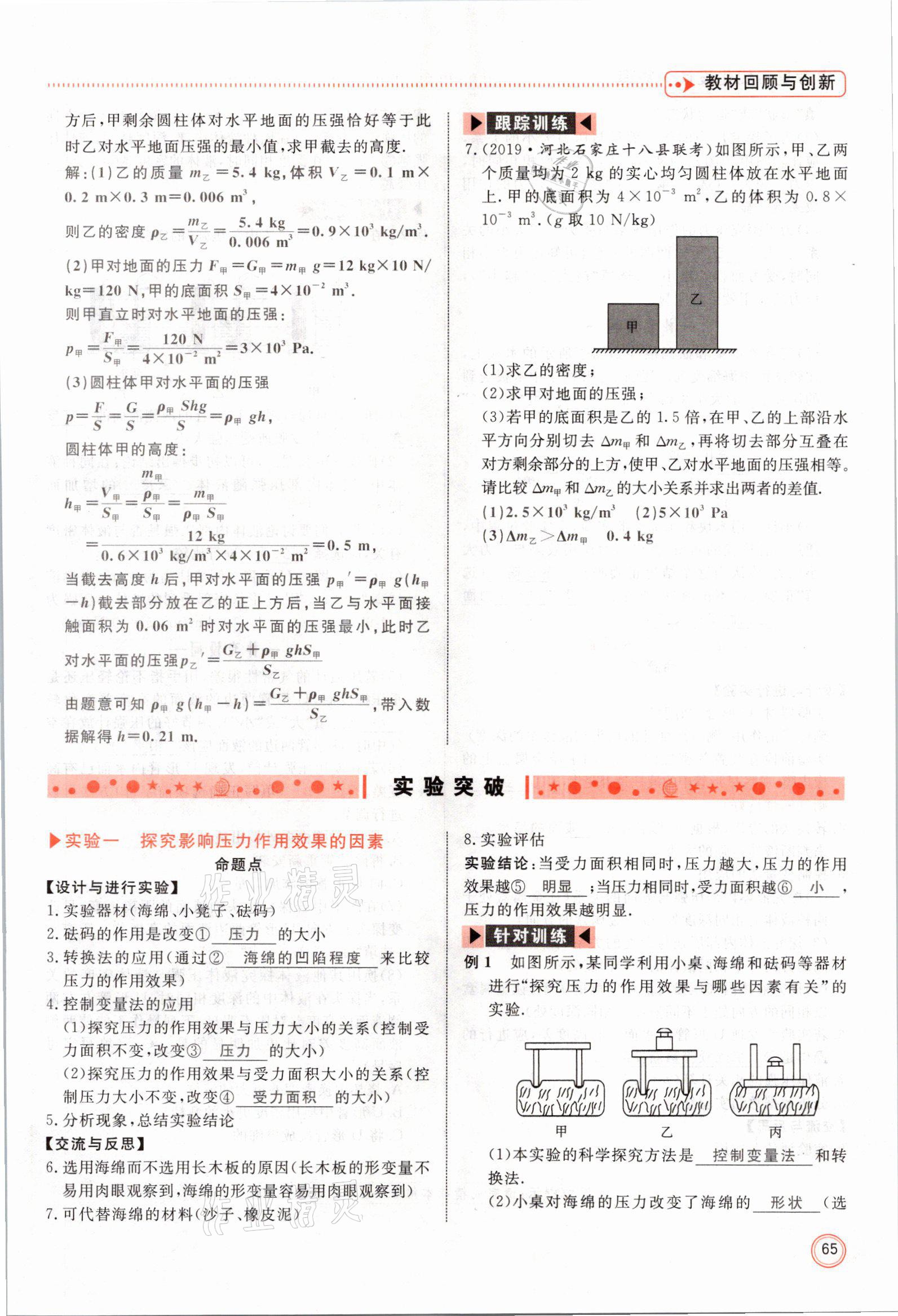 2021年冀考金榜中考總復(fù)習(xí)優(yōu)化設(shè)計(jì)物理 參考答案第65頁