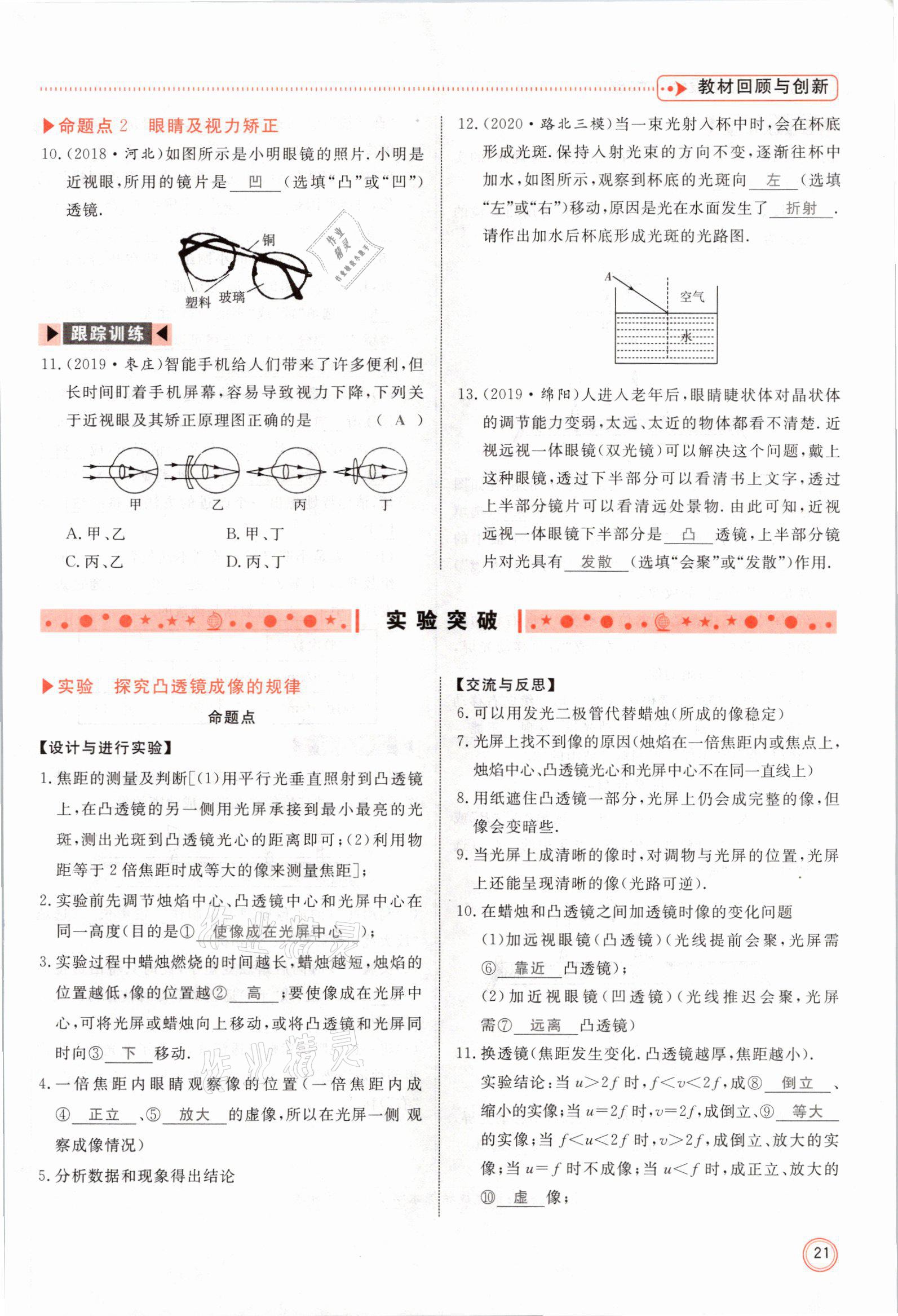 2021年冀考金榜中考總復習優(yōu)化設計物理 參考答案第21頁