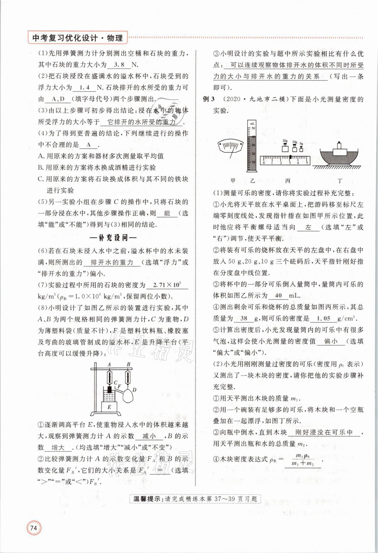 2021年冀考金榜中考總復(fù)習(xí)優(yōu)化設(shè)計(jì)物理 參考答案第74頁(yè)