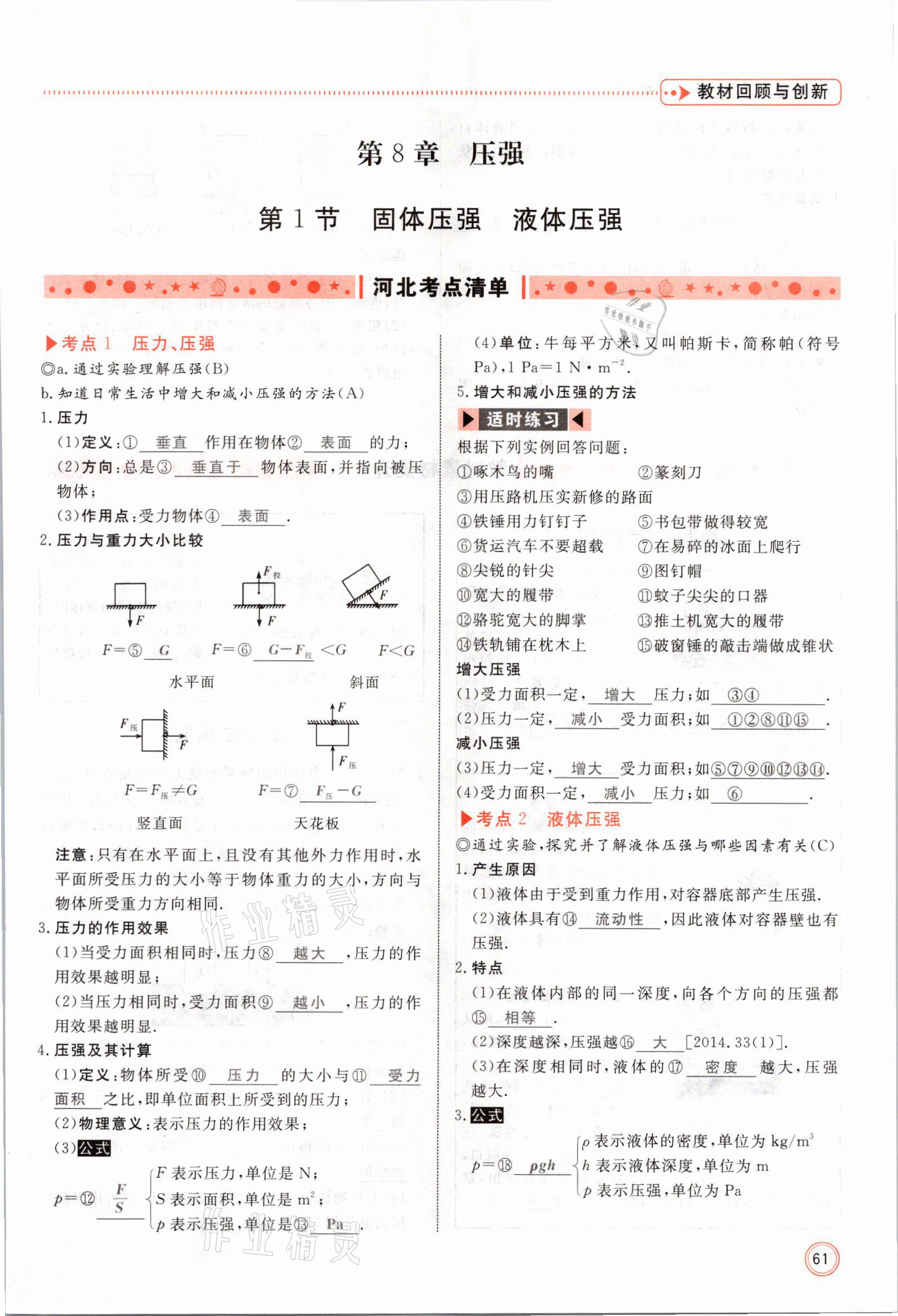 2021年冀考金榜中考總復習優(yōu)化設計物理 參考答案第61頁