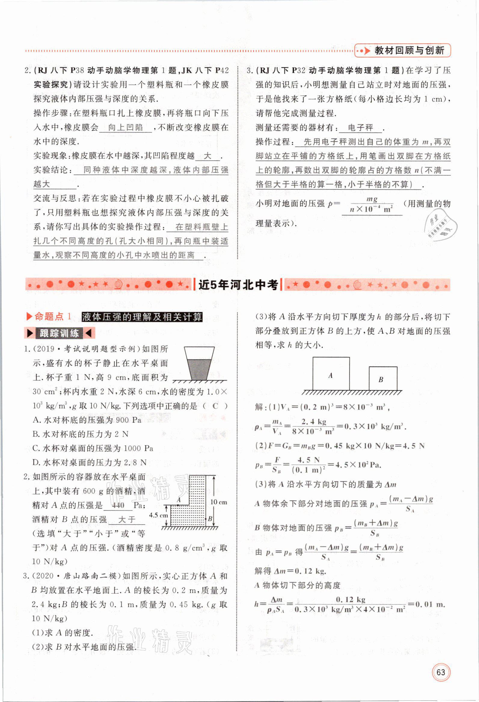 2021年冀考金榜中考總復習優(yōu)化設(shè)計物理 參考答案第63頁