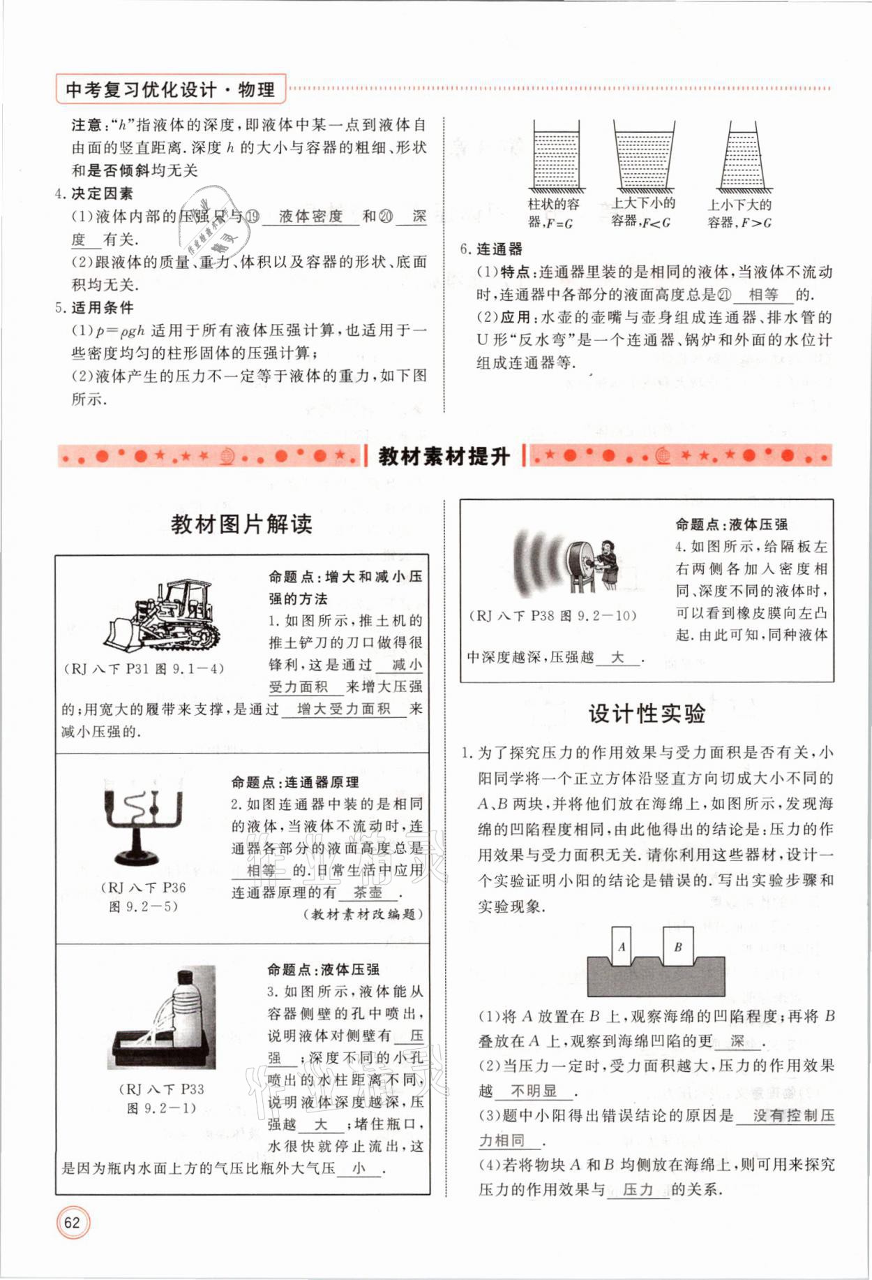 2021年冀考金榜中考總復(fù)習(xí)優(yōu)化設(shè)計物理 參考答案第62頁