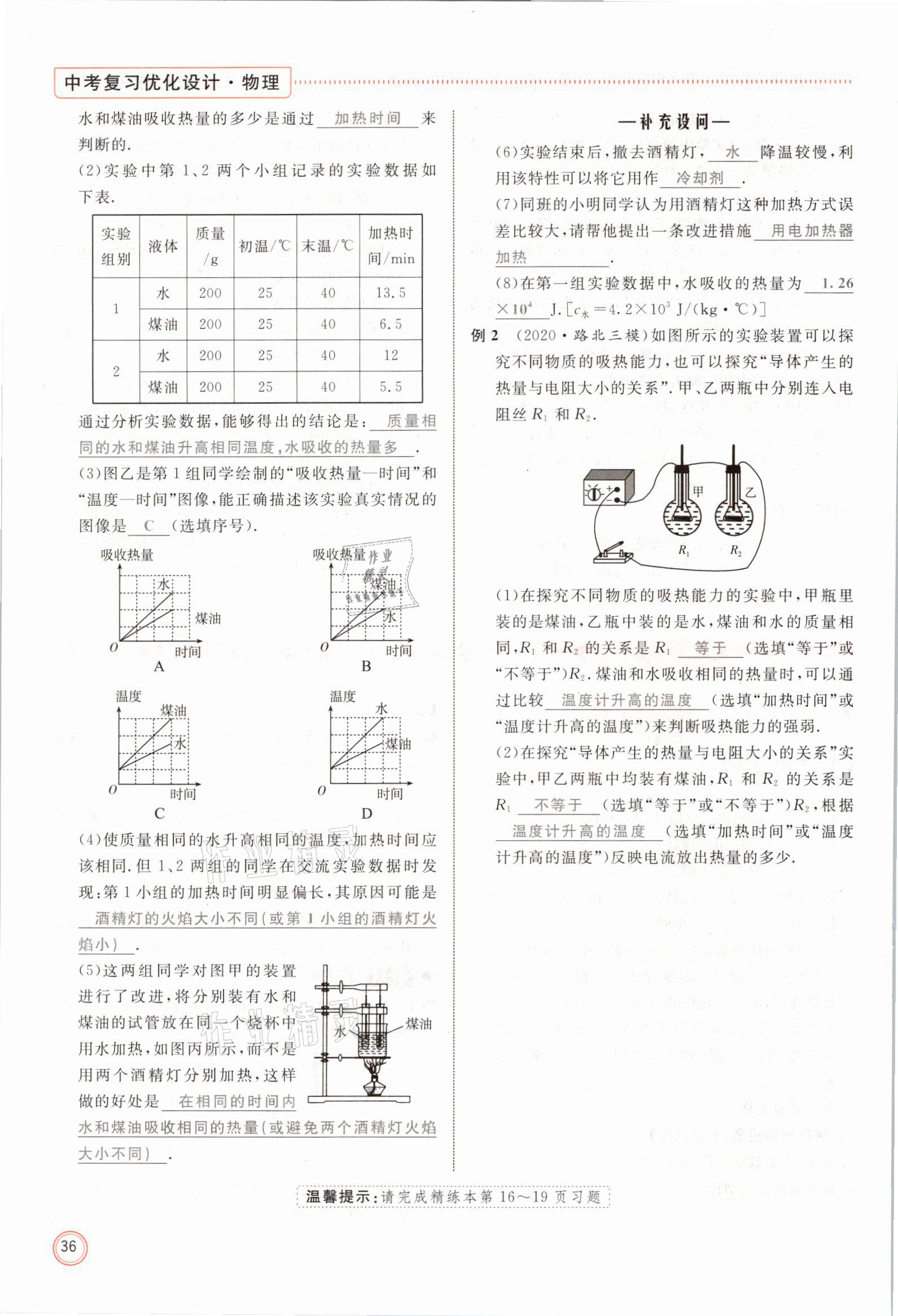 2021年冀考金榜中考總復(fù)習(xí)優(yōu)化設(shè)計物理 參考答案第36頁