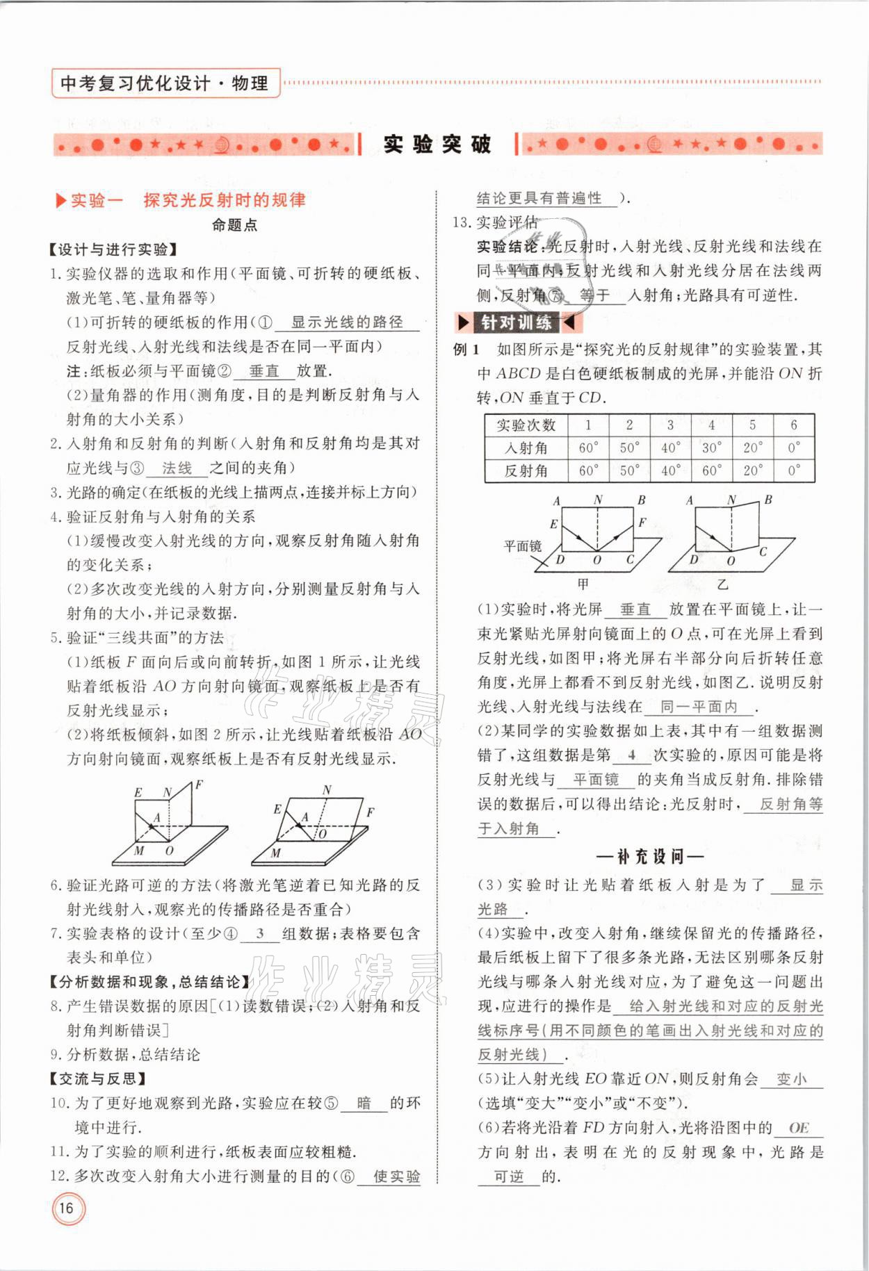 2021年冀考金榜中考總復(fù)習(xí)優(yōu)化設(shè)計物理 參考答案第16頁