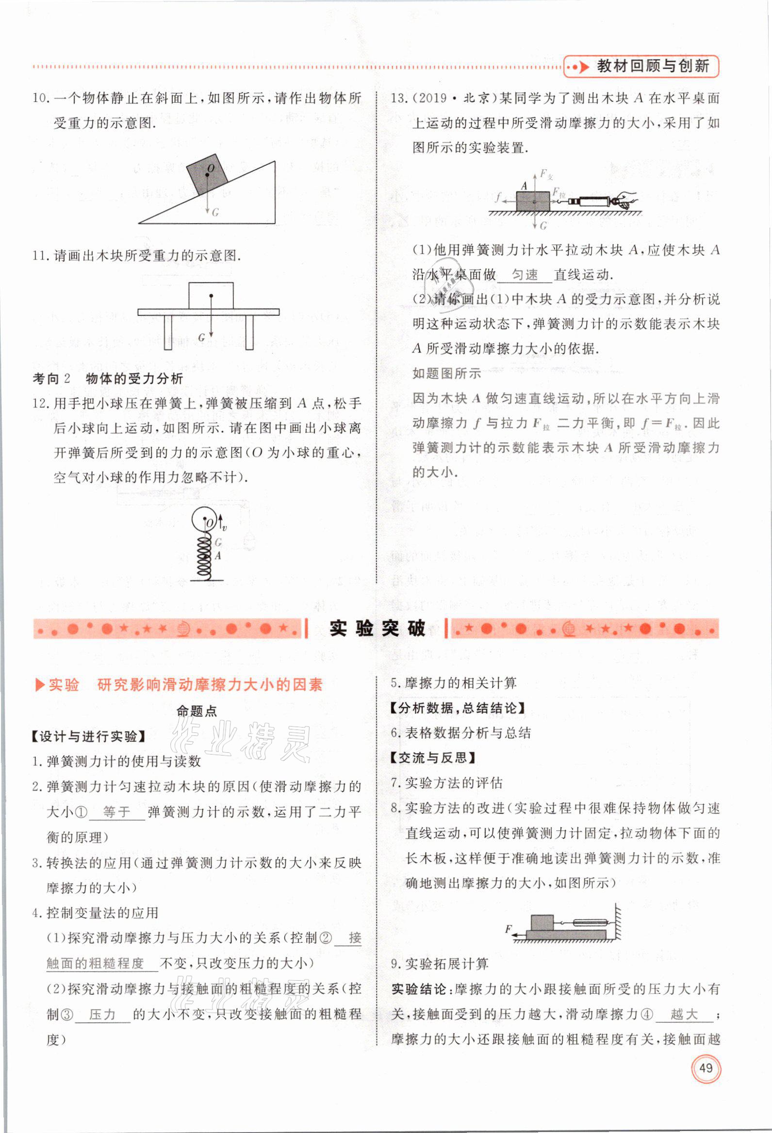 2021年冀考金榜中考總復習優(yōu)化設計物理 參考答案第49頁