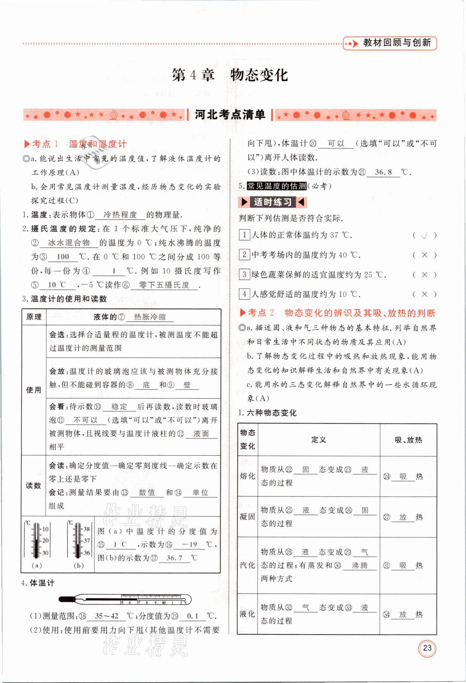 2021年冀考金榜中考總復(fù)習(xí)優(yōu)化設(shè)計物理 參考答案第23頁