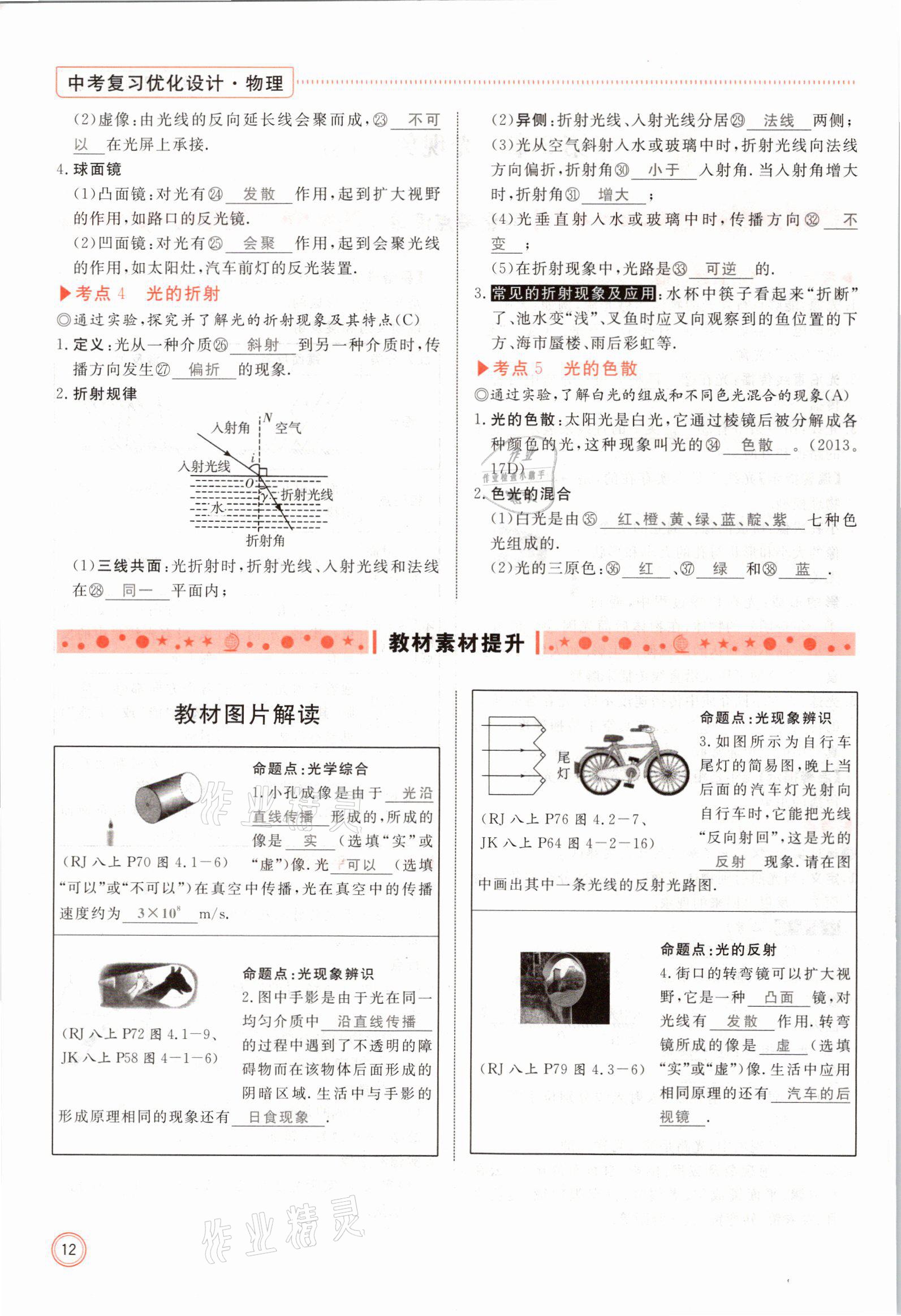 2021年冀考金榜中考總復(fù)習(xí)優(yōu)化設(shè)計(jì)物理 參考答案第12頁(yè)