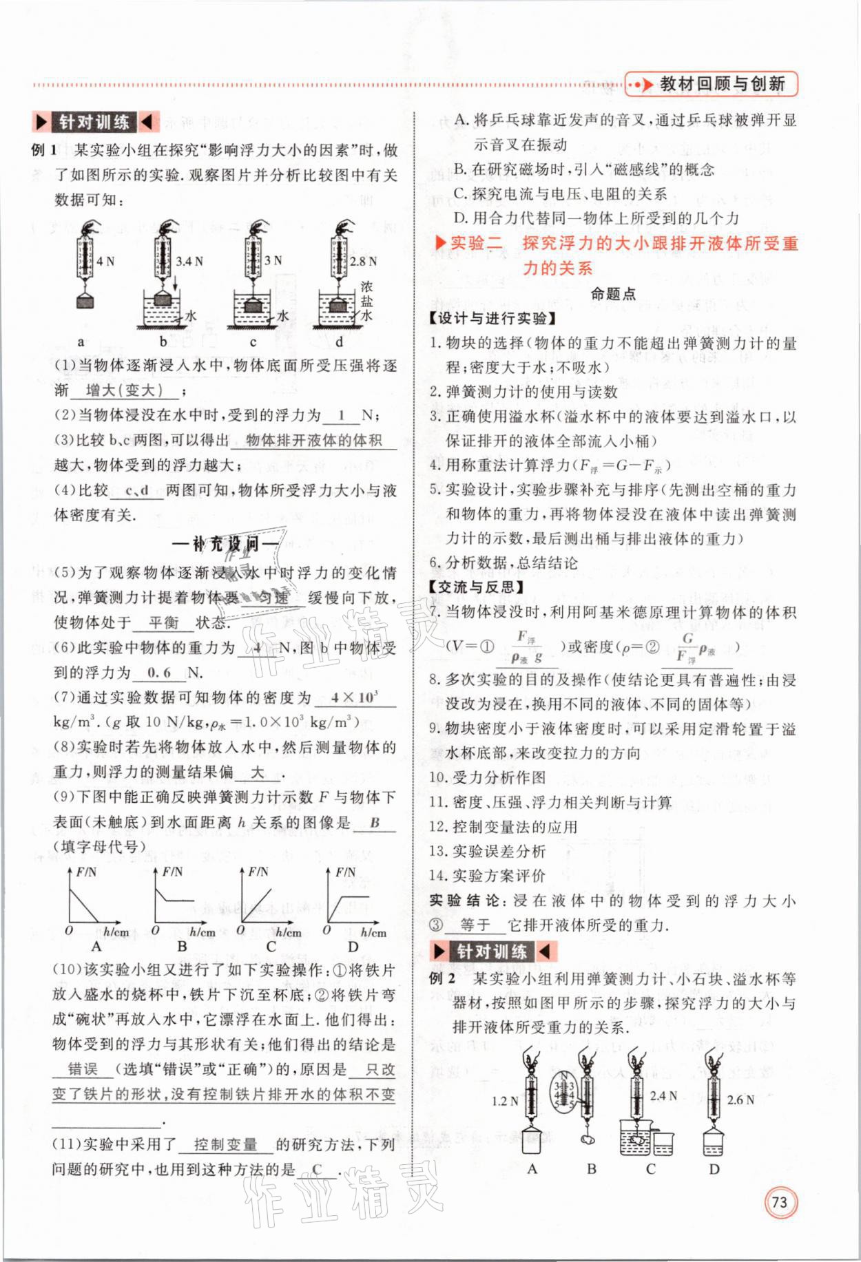 2021年冀考金榜中考總復(fù)習(xí)優(yōu)化設(shè)計(jì)物理 參考答案第73頁(yè)