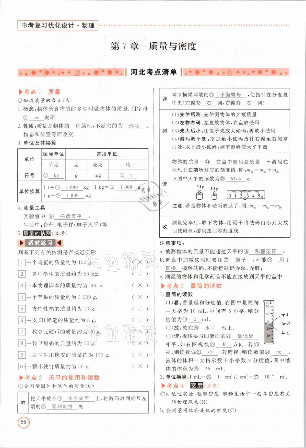 2021年冀考金榜中考總復(fù)習(xí)優(yōu)化設(shè)計物理 參考答案第56頁