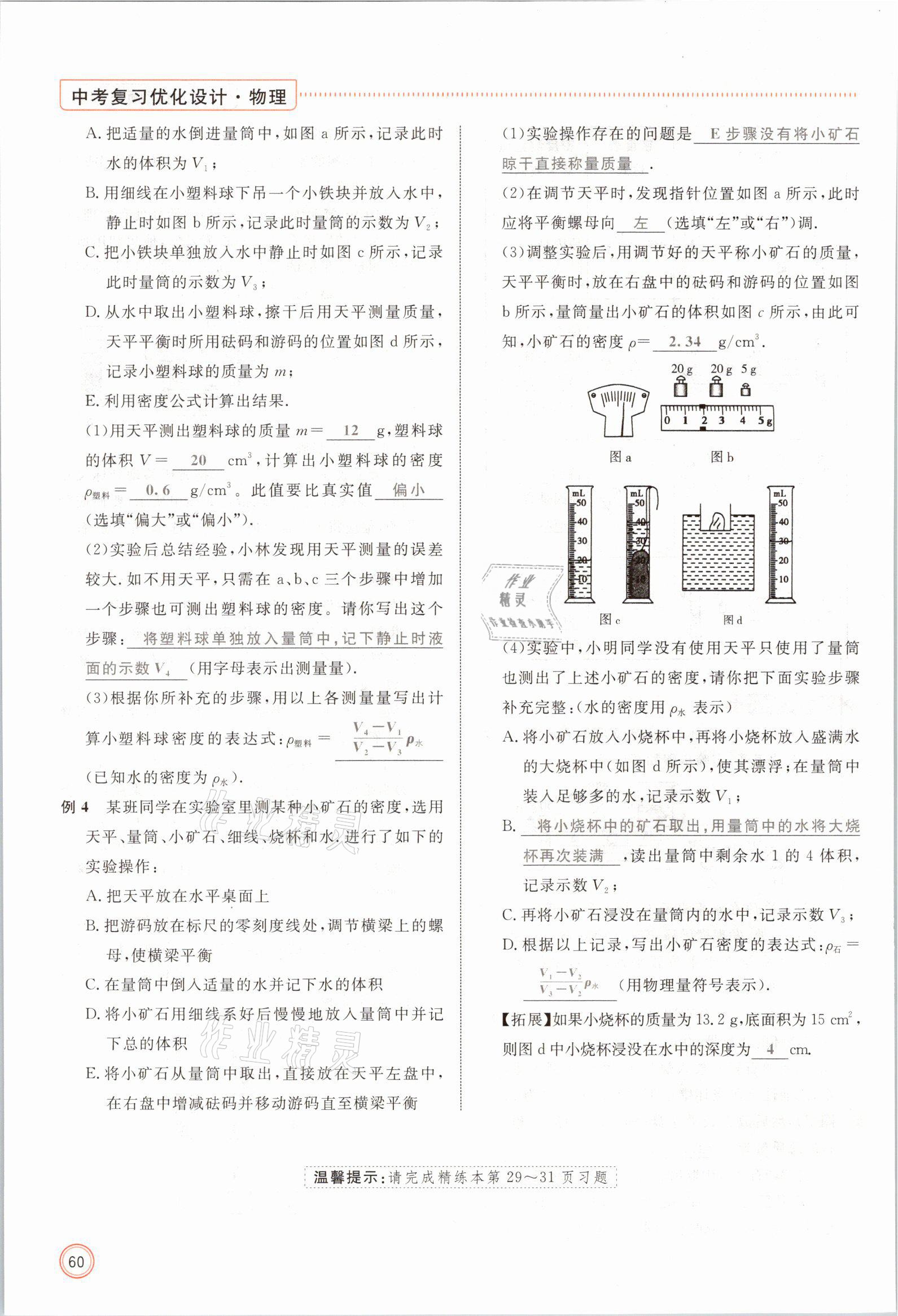 2021年冀考金榜中考總復(fù)習(xí)優(yōu)化設(shè)計(jì)物理 參考答案第60頁