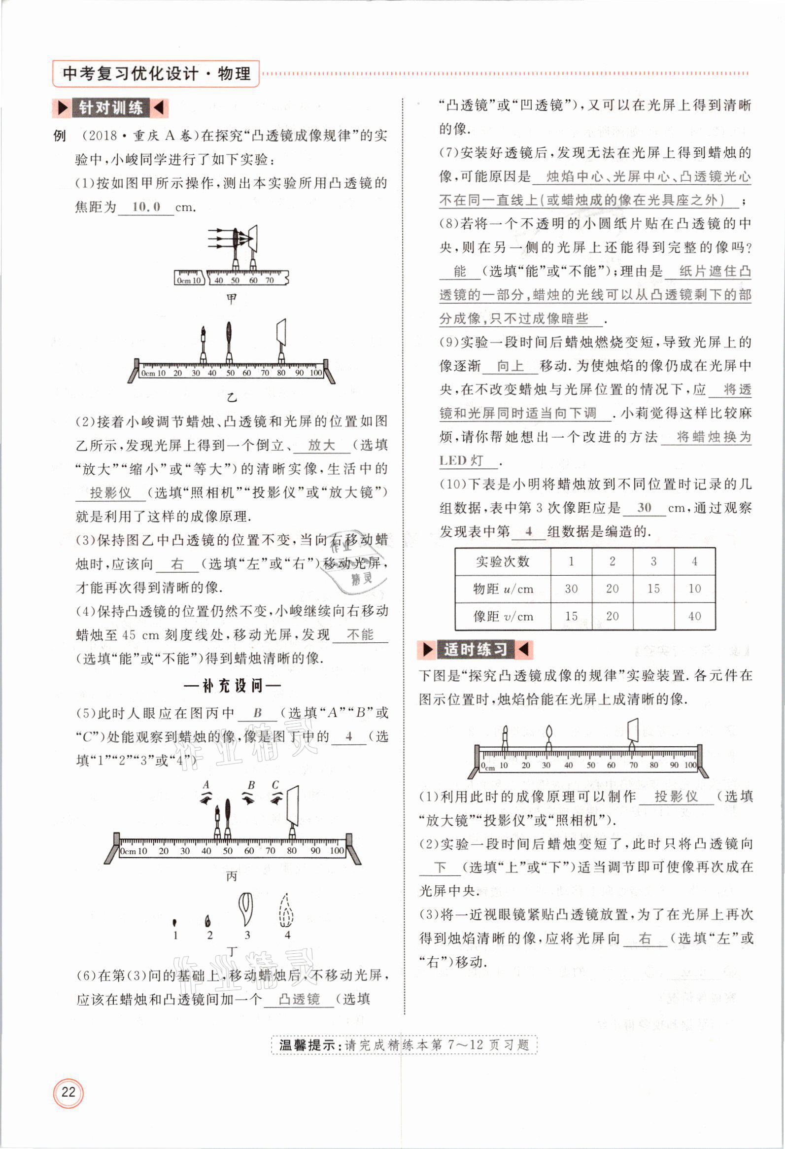 2021年冀考金榜中考總復(fù)習(xí)優(yōu)化設(shè)計物理 參考答案第22頁