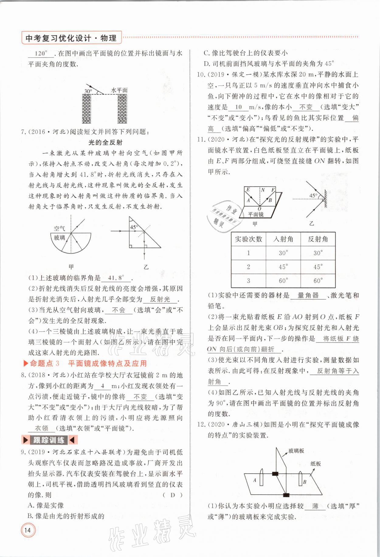 2021年冀考金榜中考總復習優(yōu)化設計物理 參考答案第14頁