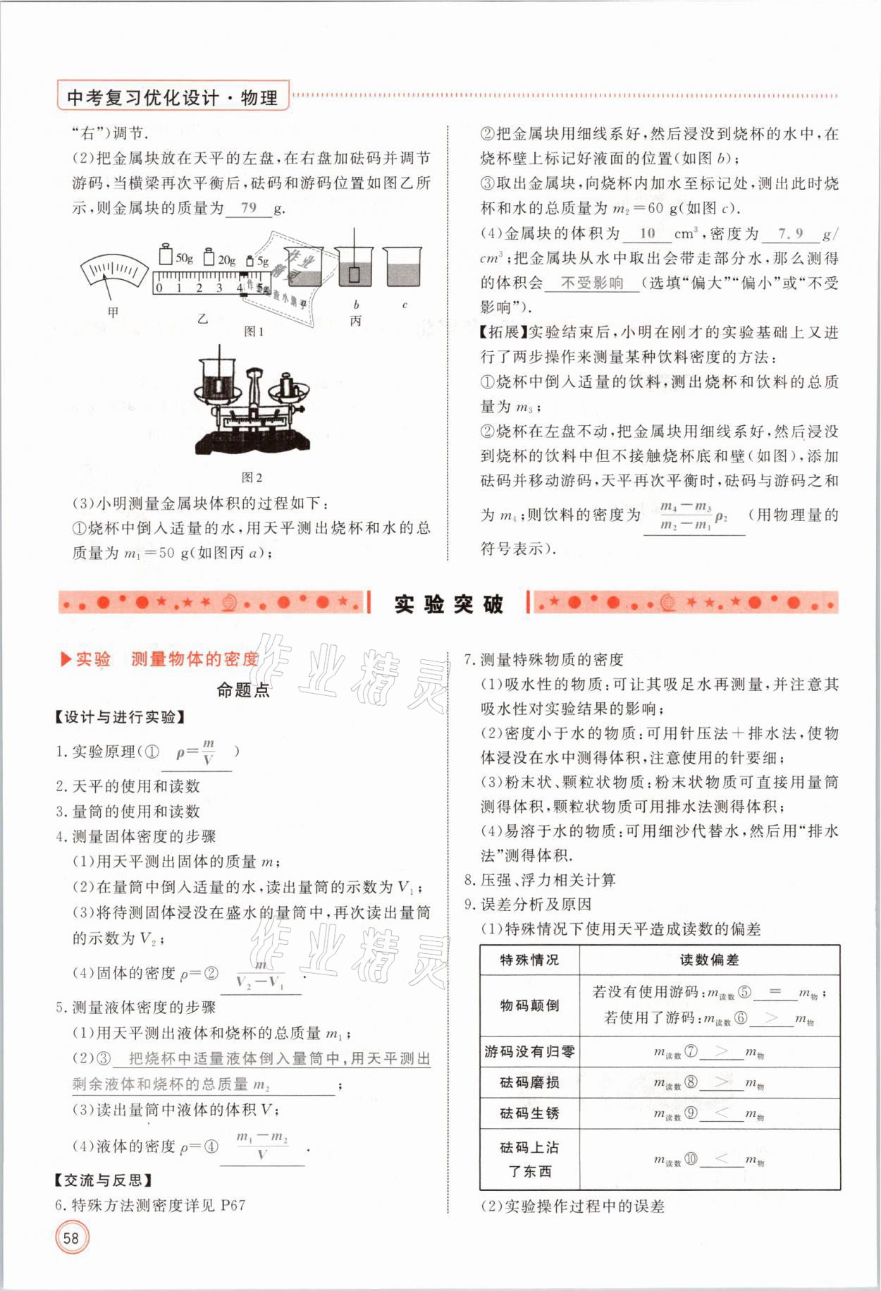 2021年冀考金榜中考總復(fù)習(xí)優(yōu)化設(shè)計(jì)物理 參考答案第58頁(yè)