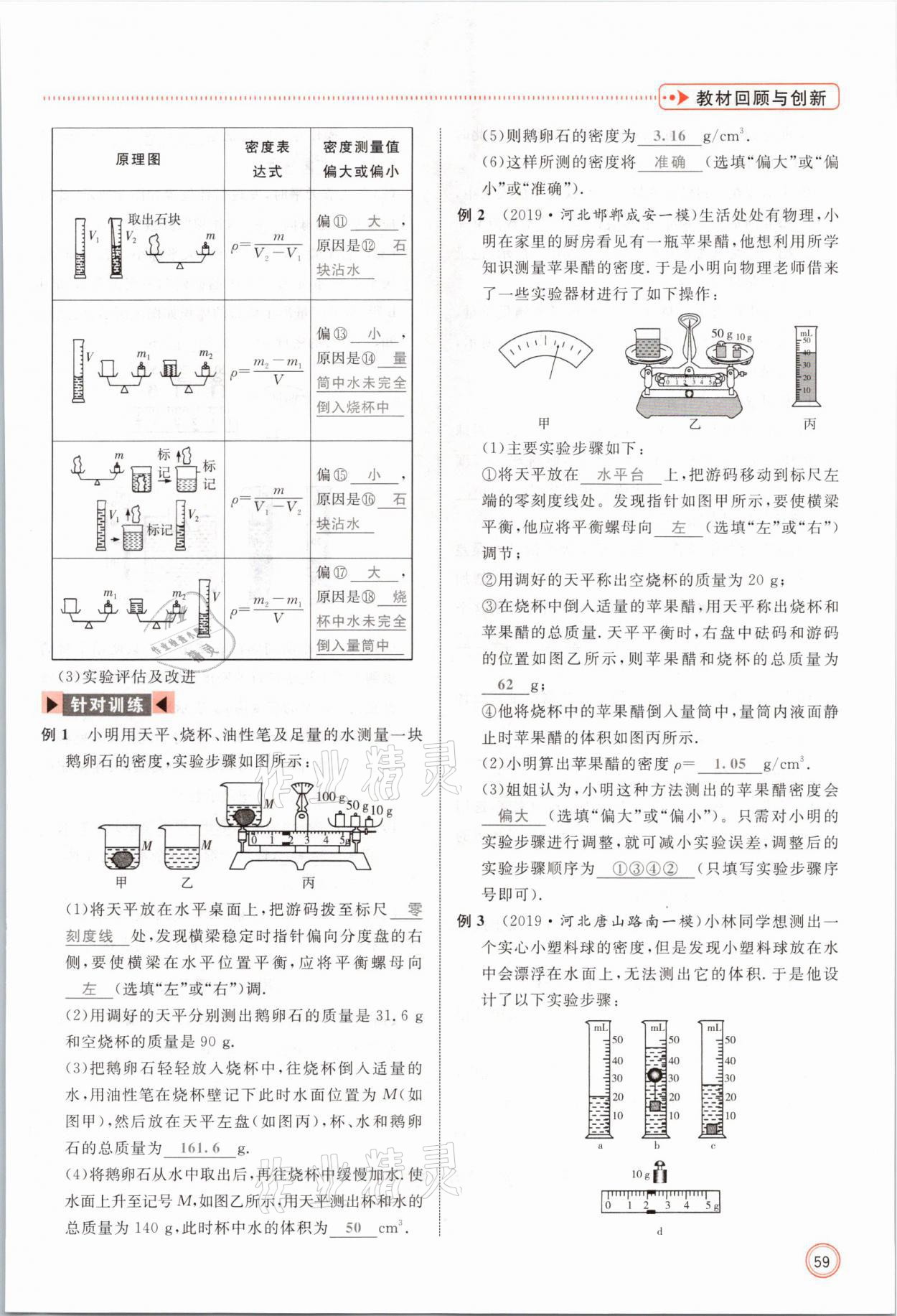 2021年冀考金榜中考總復(fù)習(xí)優(yōu)化設(shè)計物理 參考答案第59頁