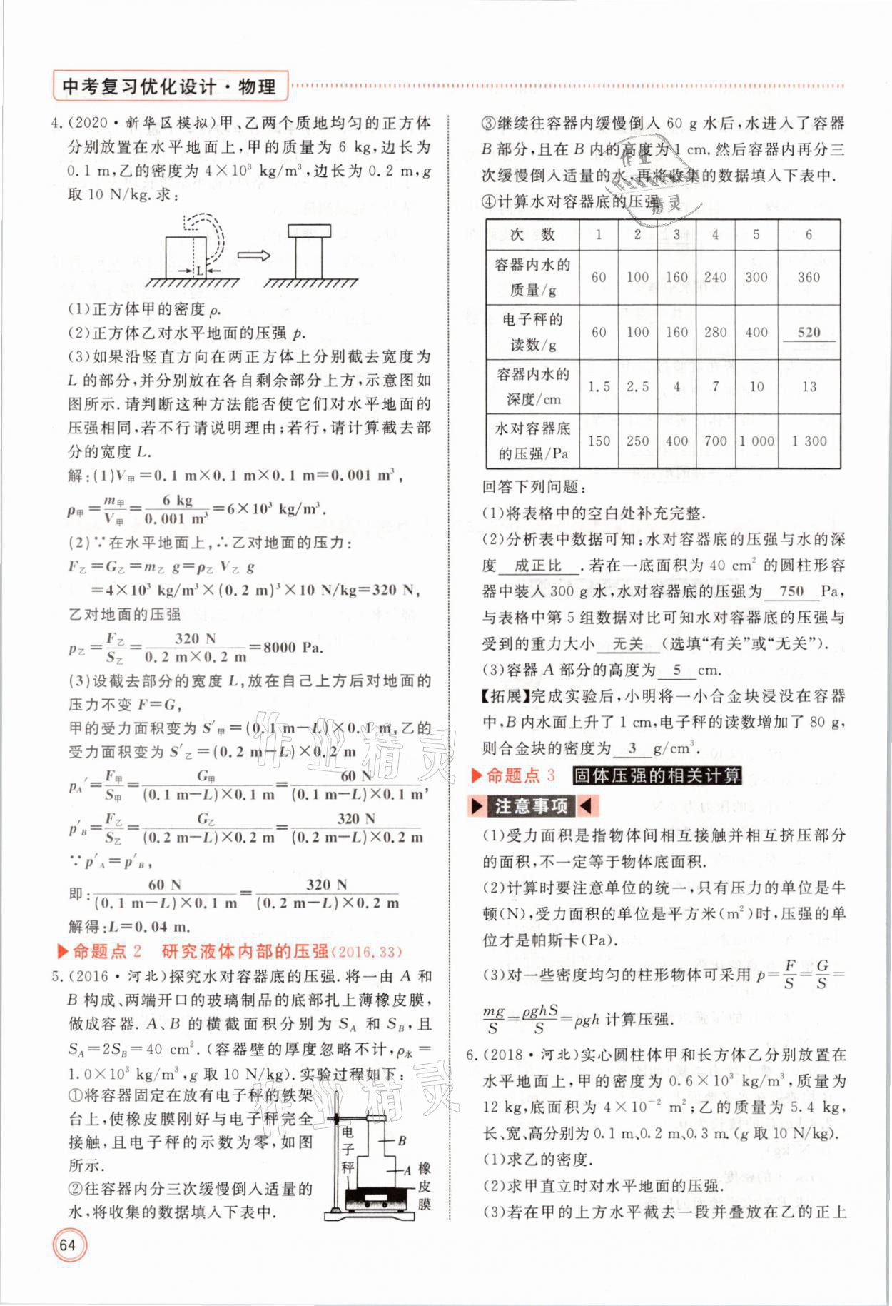 2021年冀考金榜中考總復習優(yōu)化設計物理 參考答案第64頁