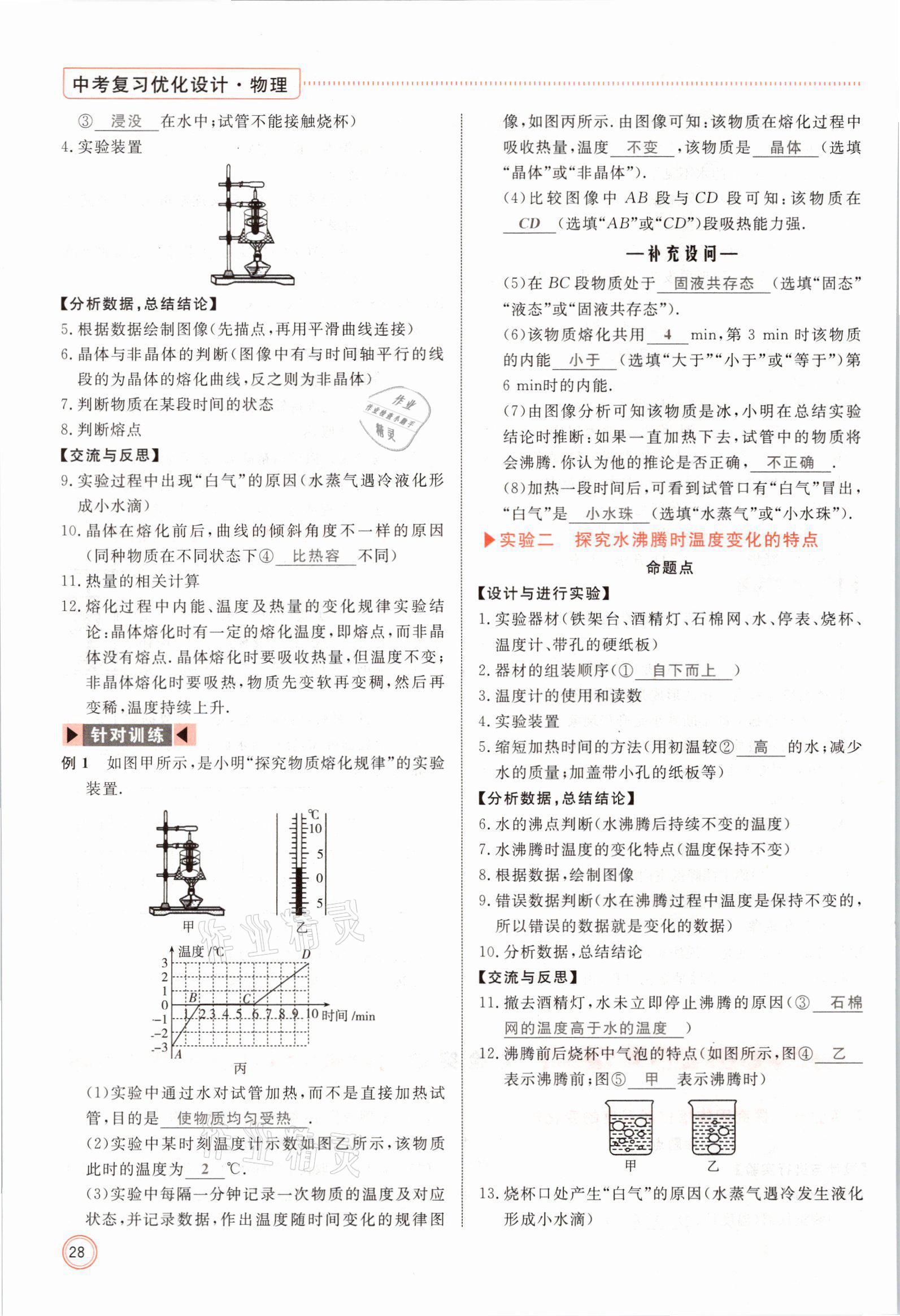 2021年冀考金榜中考總復(fù)習(xí)優(yōu)化設(shè)計(jì)物理 參考答案第28頁(yè)