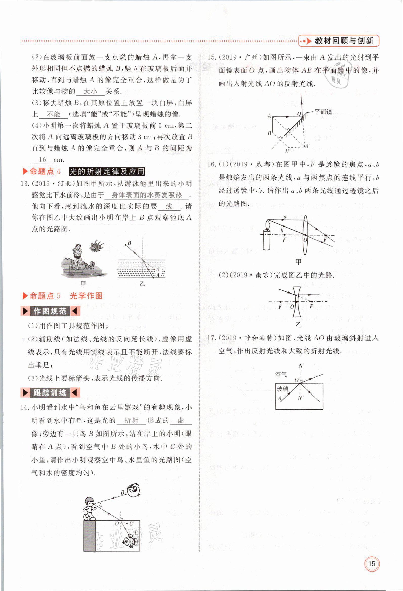 2021年冀考金榜中考總復(fù)習(xí)優(yōu)化設(shè)計(jì)物理 參考答案第15頁