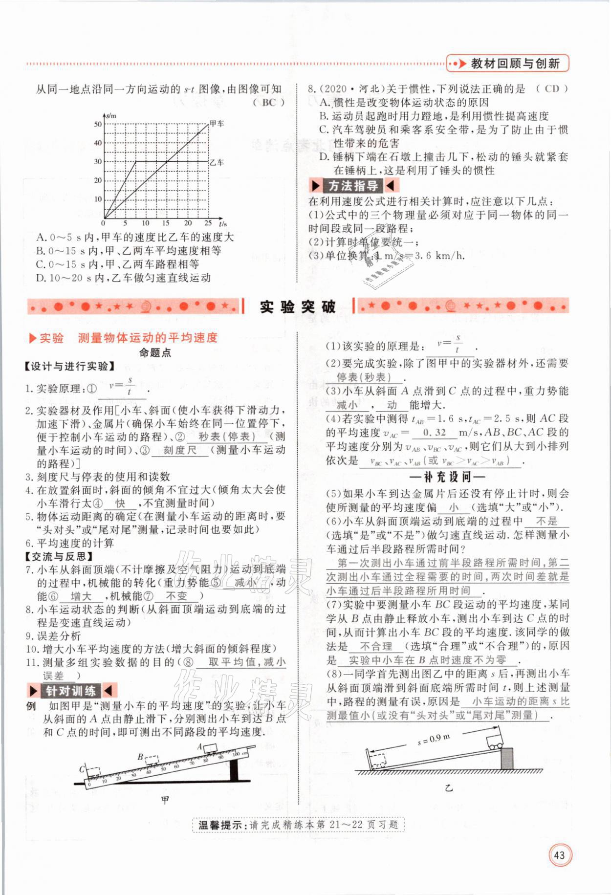 2021年冀考金榜中考總復(fù)習(xí)優(yōu)化設(shè)計物理 參考答案第43頁