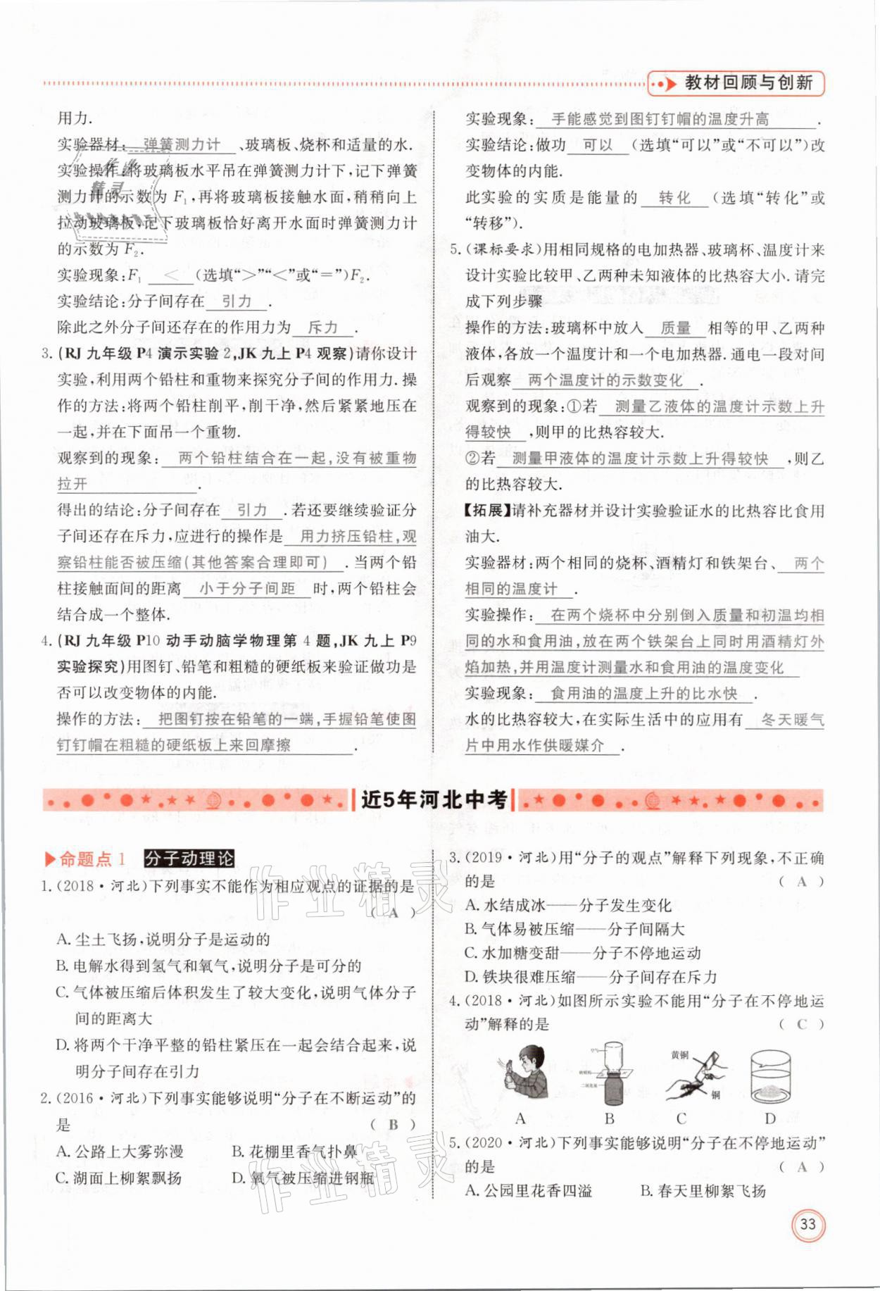 2021年冀考金榜中考總復(fù)習(xí)優(yōu)化設(shè)計(jì)物理 參考答案第33頁