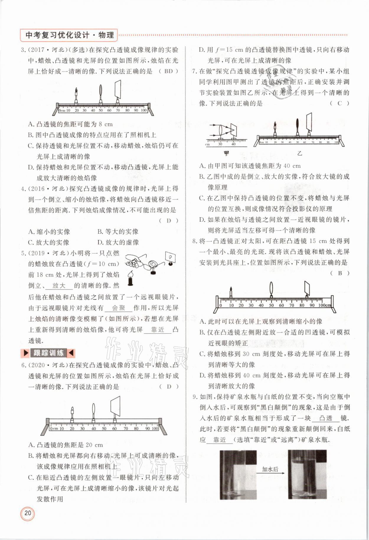 2021年冀考金榜中考總復(fù)習(xí)優(yōu)化設(shè)計物理 參考答案第20頁