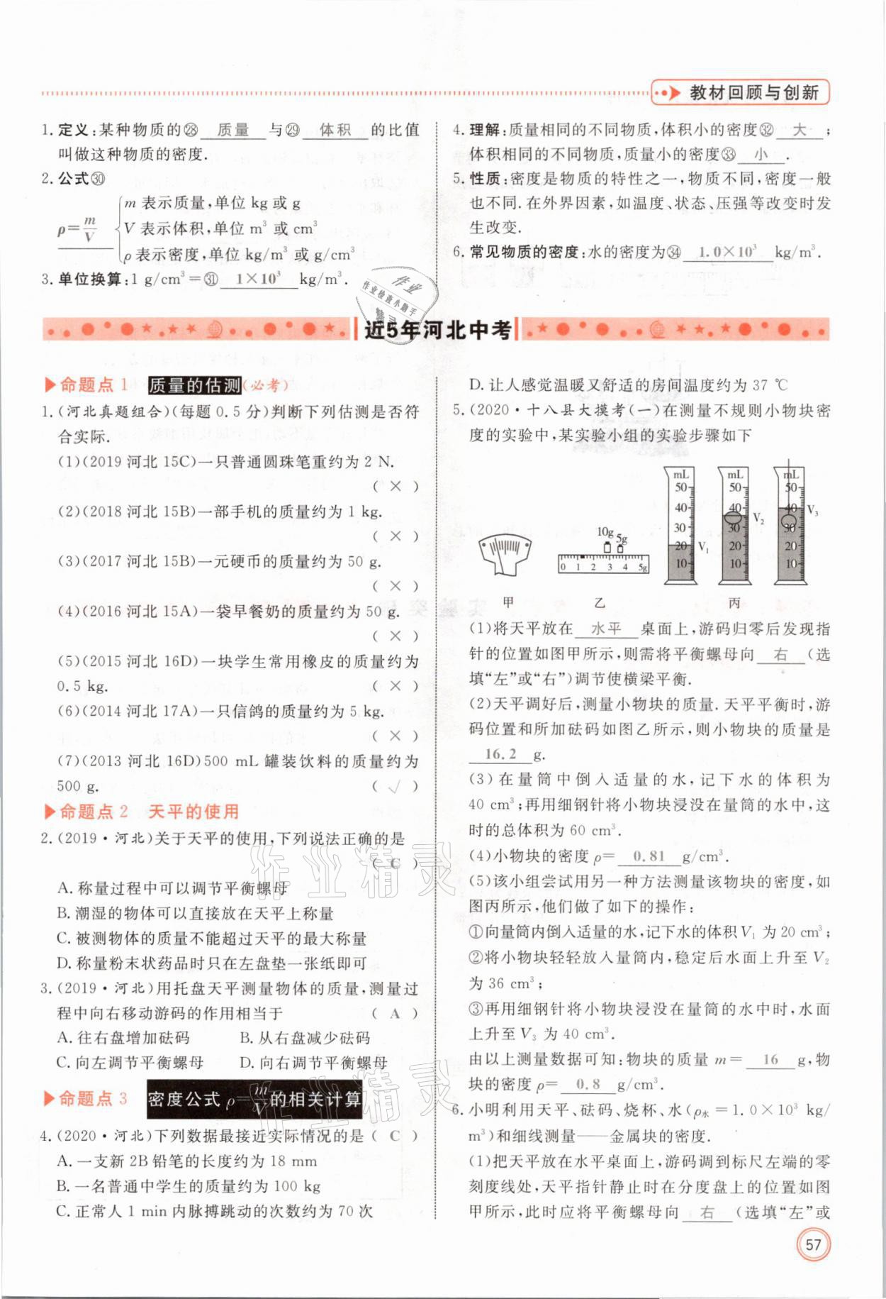 2021年冀考金榜中考總復(fù)習(xí)優(yōu)化設(shè)計(jì)物理 參考答案第57頁