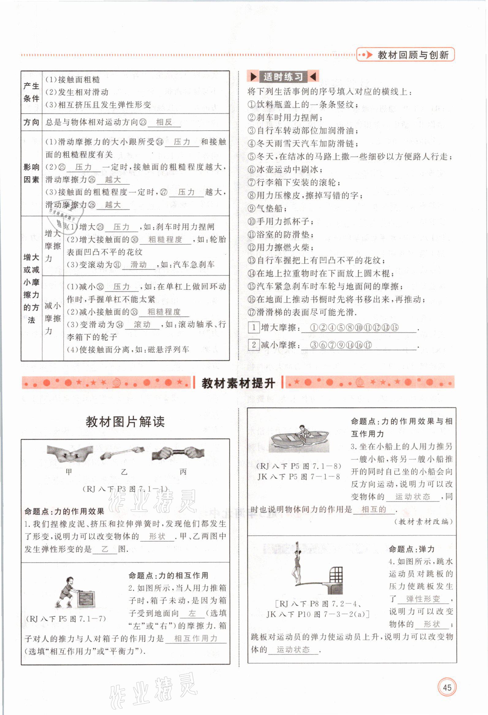 2021年冀考金榜中考總復(fù)習(xí)優(yōu)化設(shè)計(jì)物理 參考答案第45頁