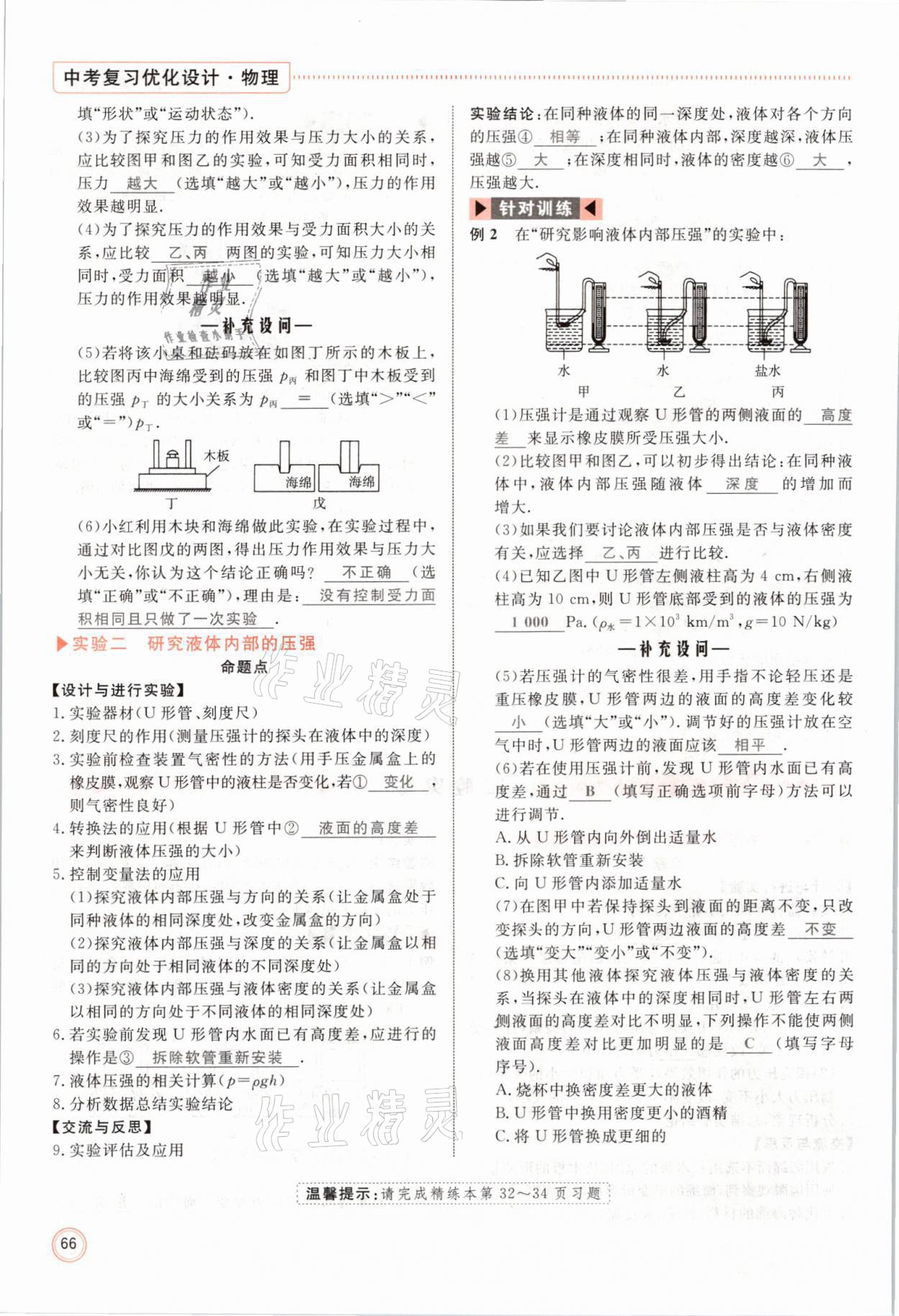 2021年冀考金榜中考總復(fù)習(xí)優(yōu)化設(shè)計物理 參考答案第66頁