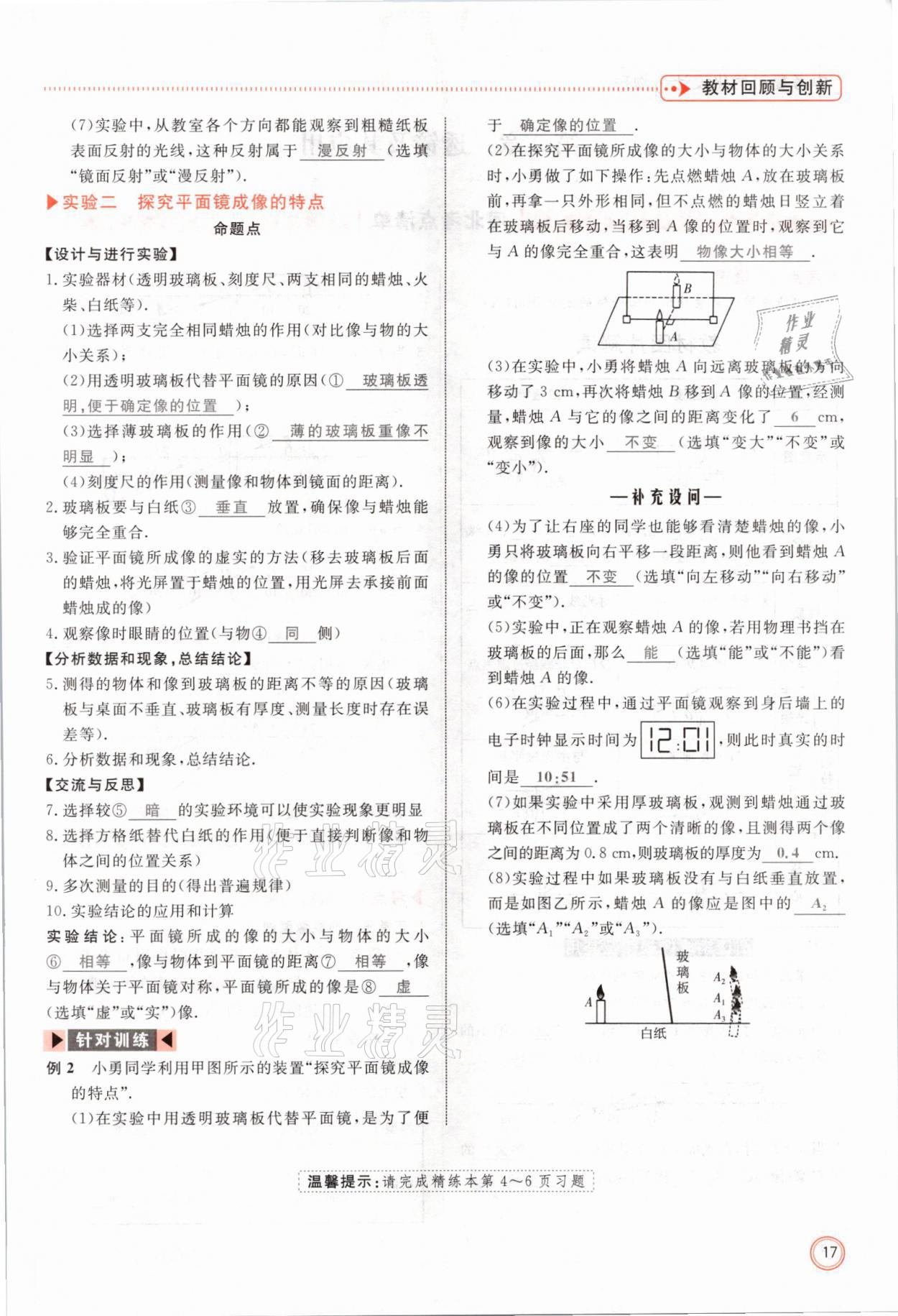 2021年冀考金榜中考總復(fù)習(xí)優(yōu)化設(shè)計物理 參考答案第17頁