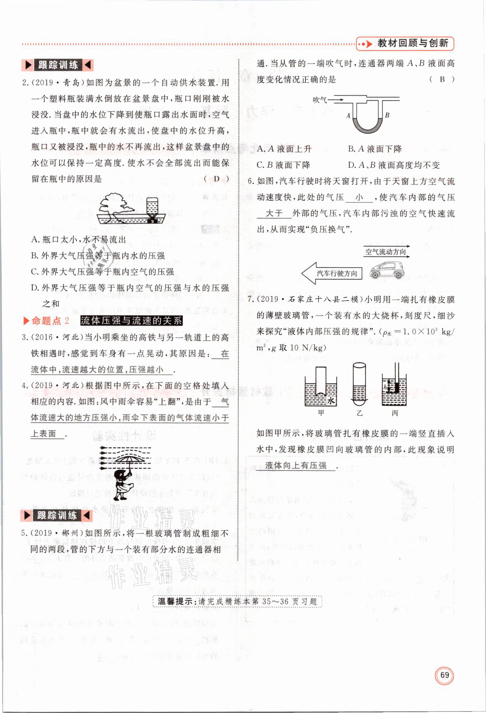 2021年冀考金榜中考總復(fù)習(xí)優(yōu)化設(shè)計物理 參考答案第69頁