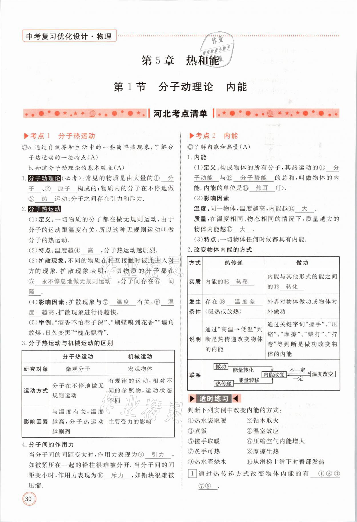 2021年冀考金榜中考總復(fù)習(xí)優(yōu)化設(shè)計物理 參考答案第30頁