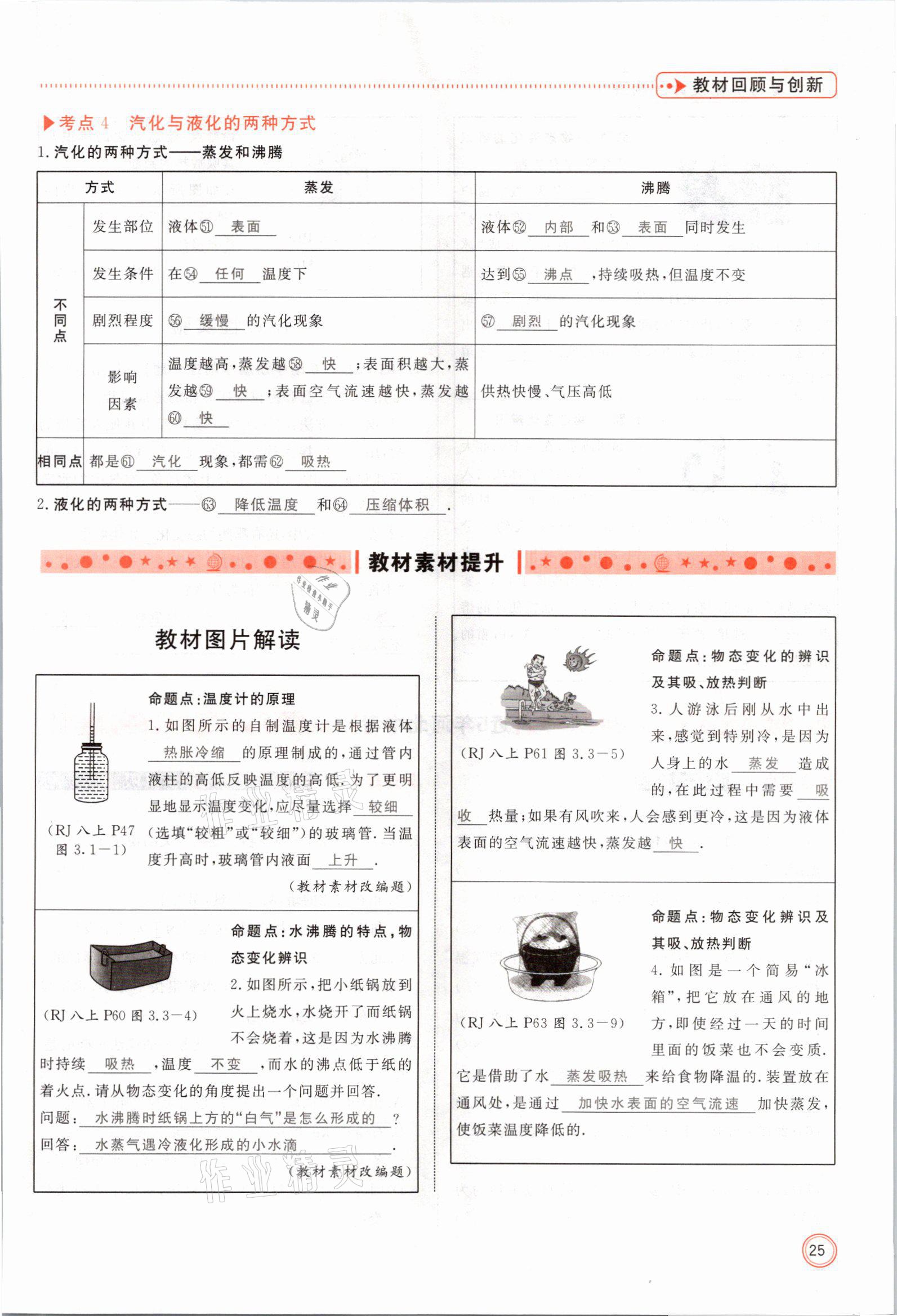 2021年冀考金榜中考總復(fù)習(xí)優(yōu)化設(shè)計(jì)物理 參考答案第25頁(yè)